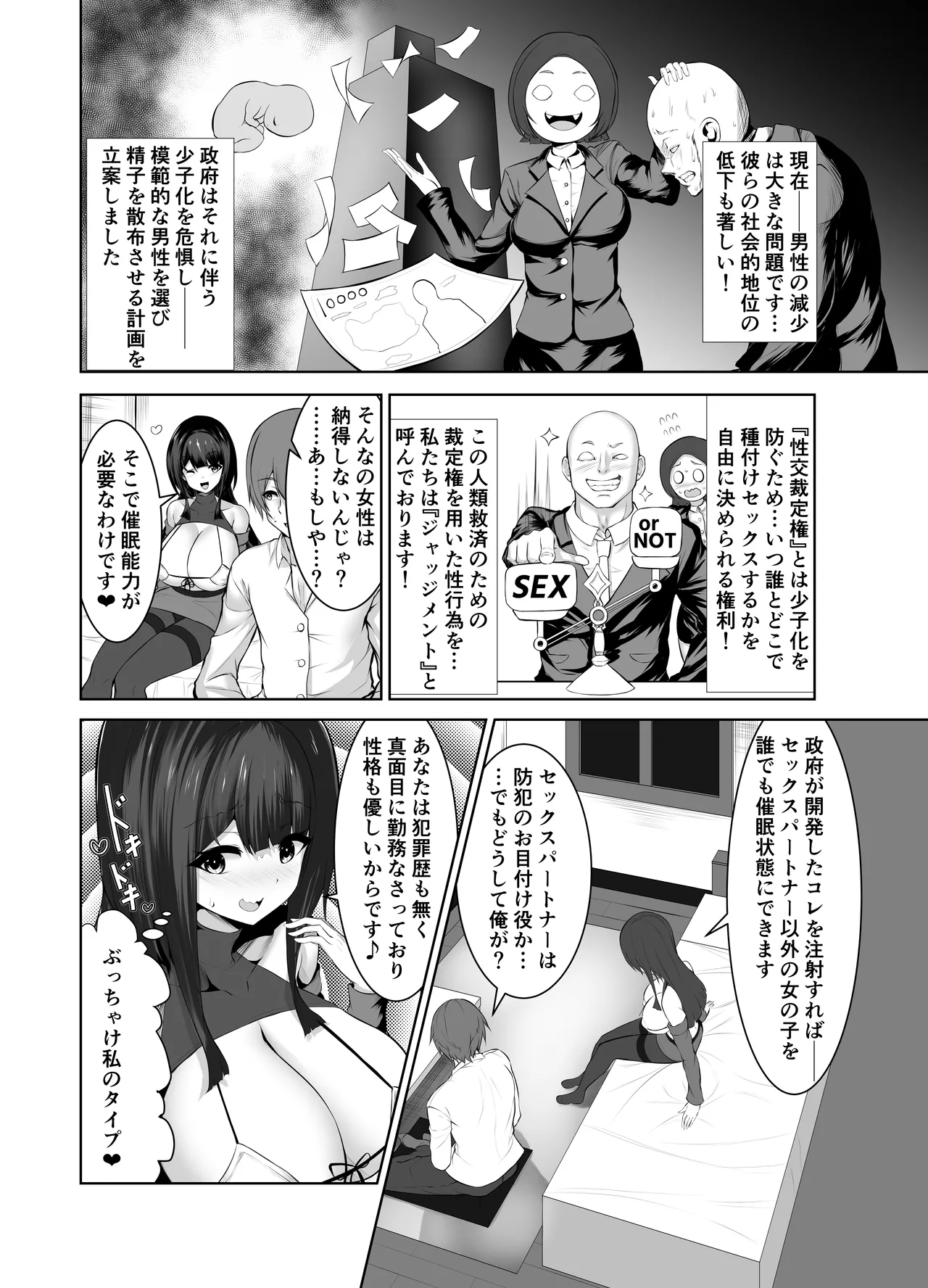 サイミンジャッジメント Page.6