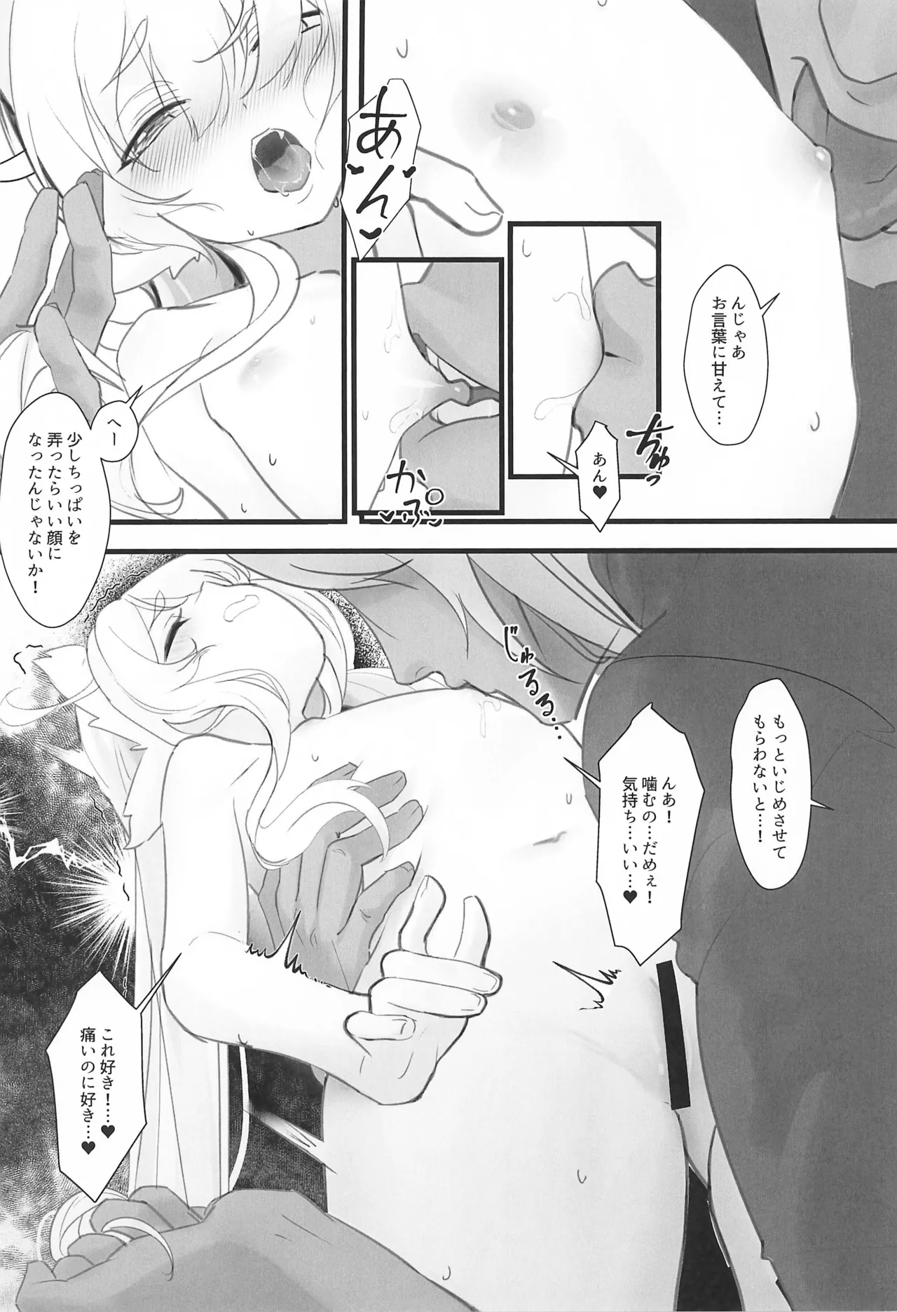 鳳凰ちゃんち物語 ~清池鳳啼篇 Page.10