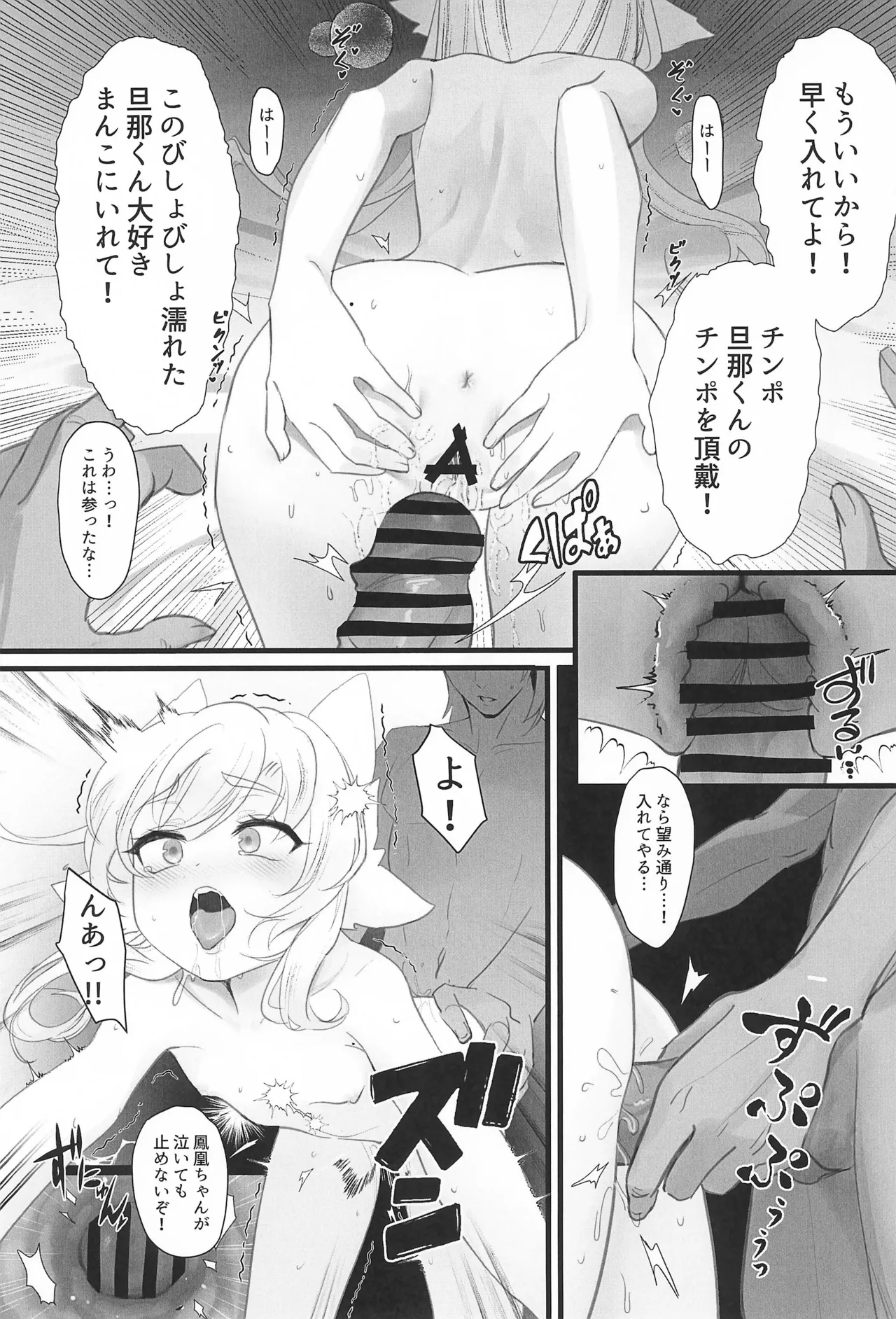 鳳凰ちゃんち物語 ~清池鳳啼篇 Page.27