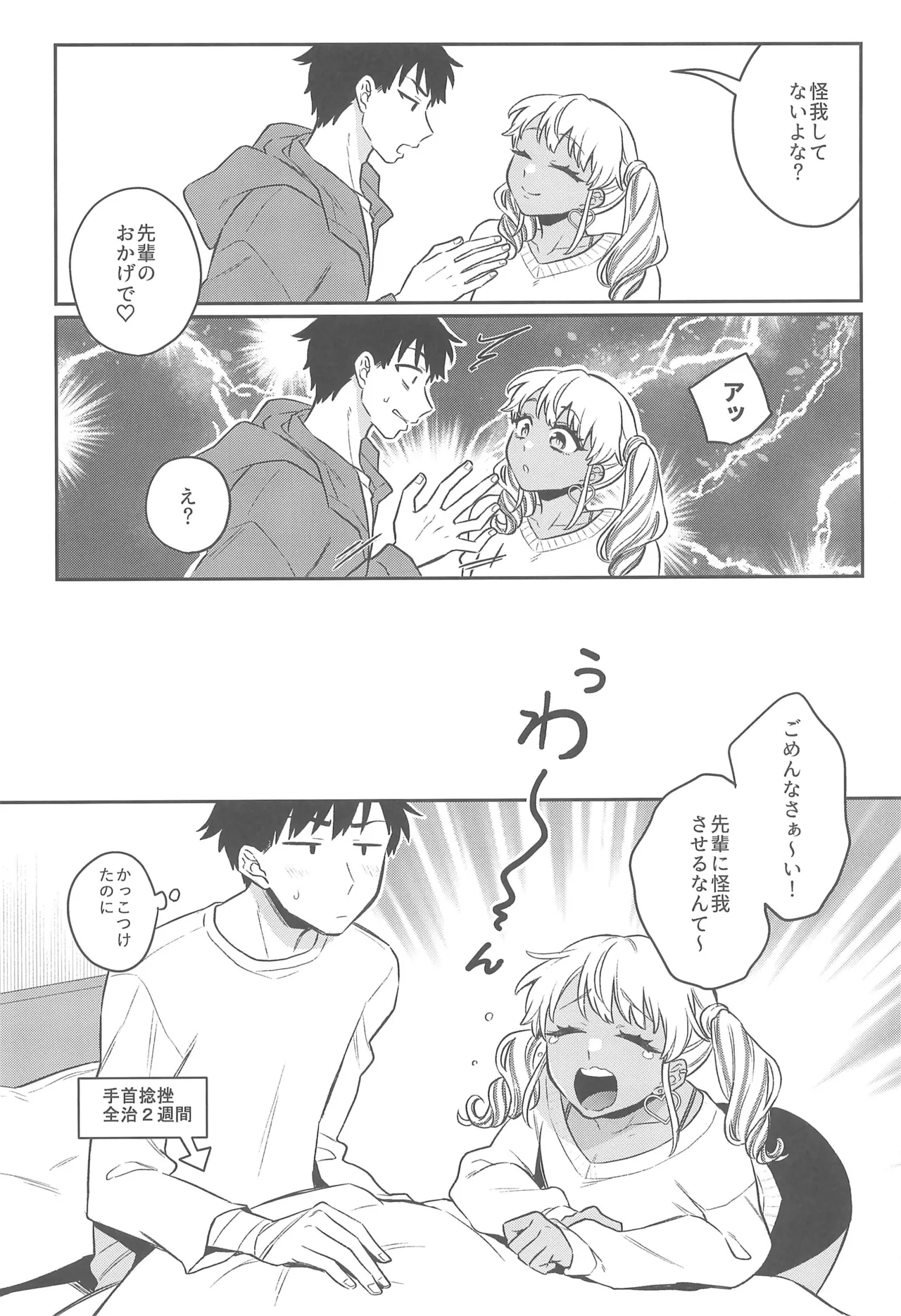 ずっとママになるっす! Page.6