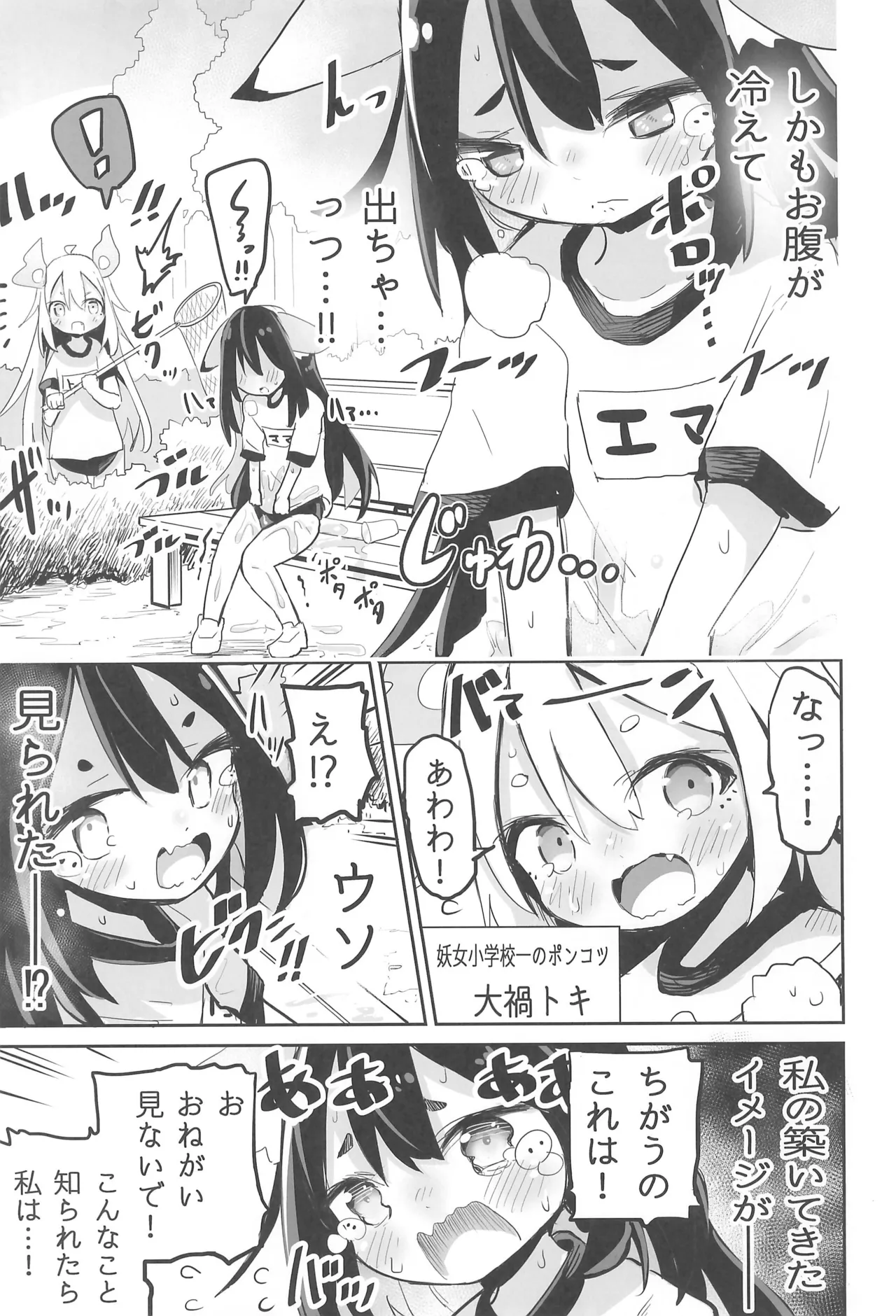 ようじょの大禍ちゃんと天才ケモミミ Page.21