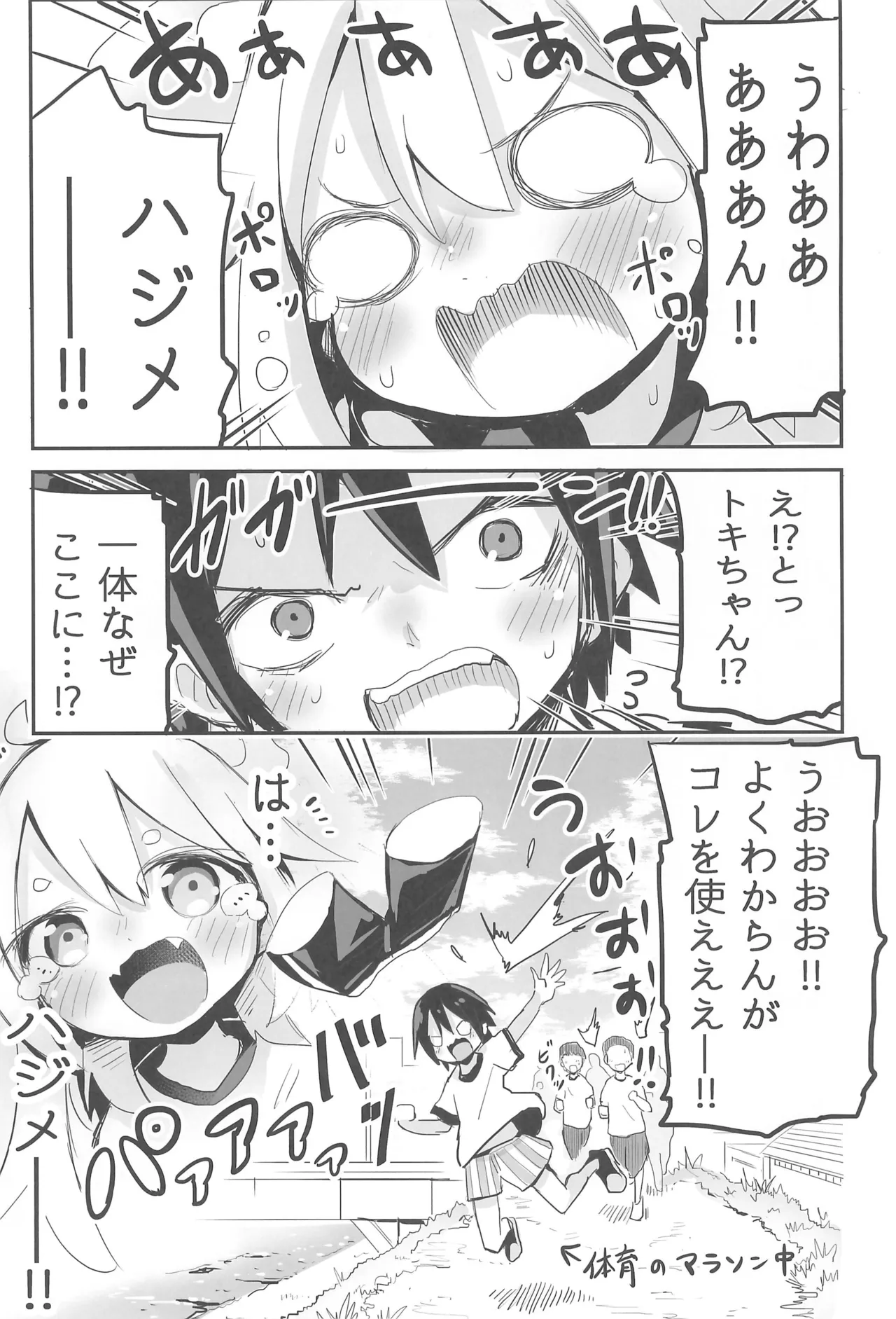 ようじょの大禍ちゃんと天才ケモミミ Page.25