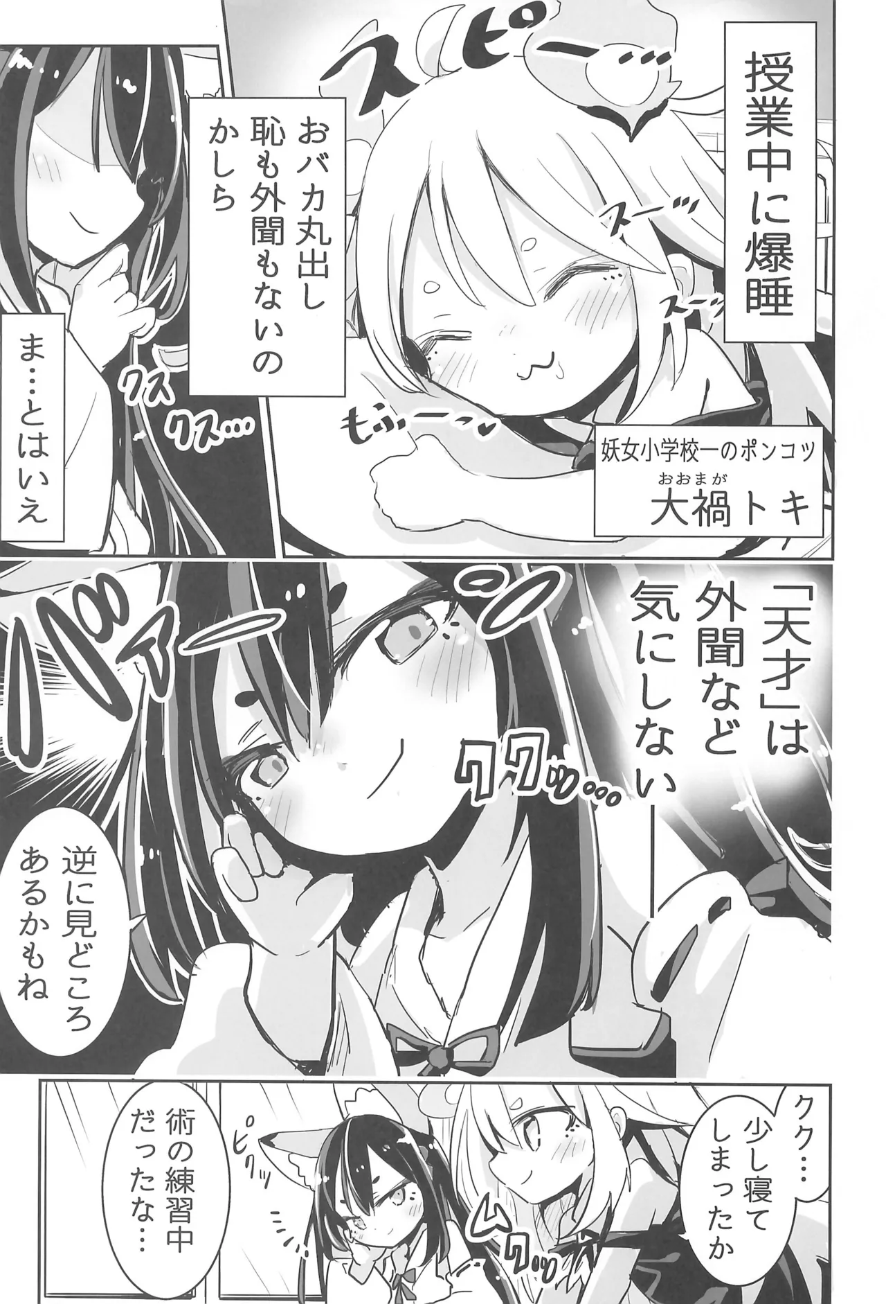 ようじょの大禍ちゃんと天才ケモミミ Page.5