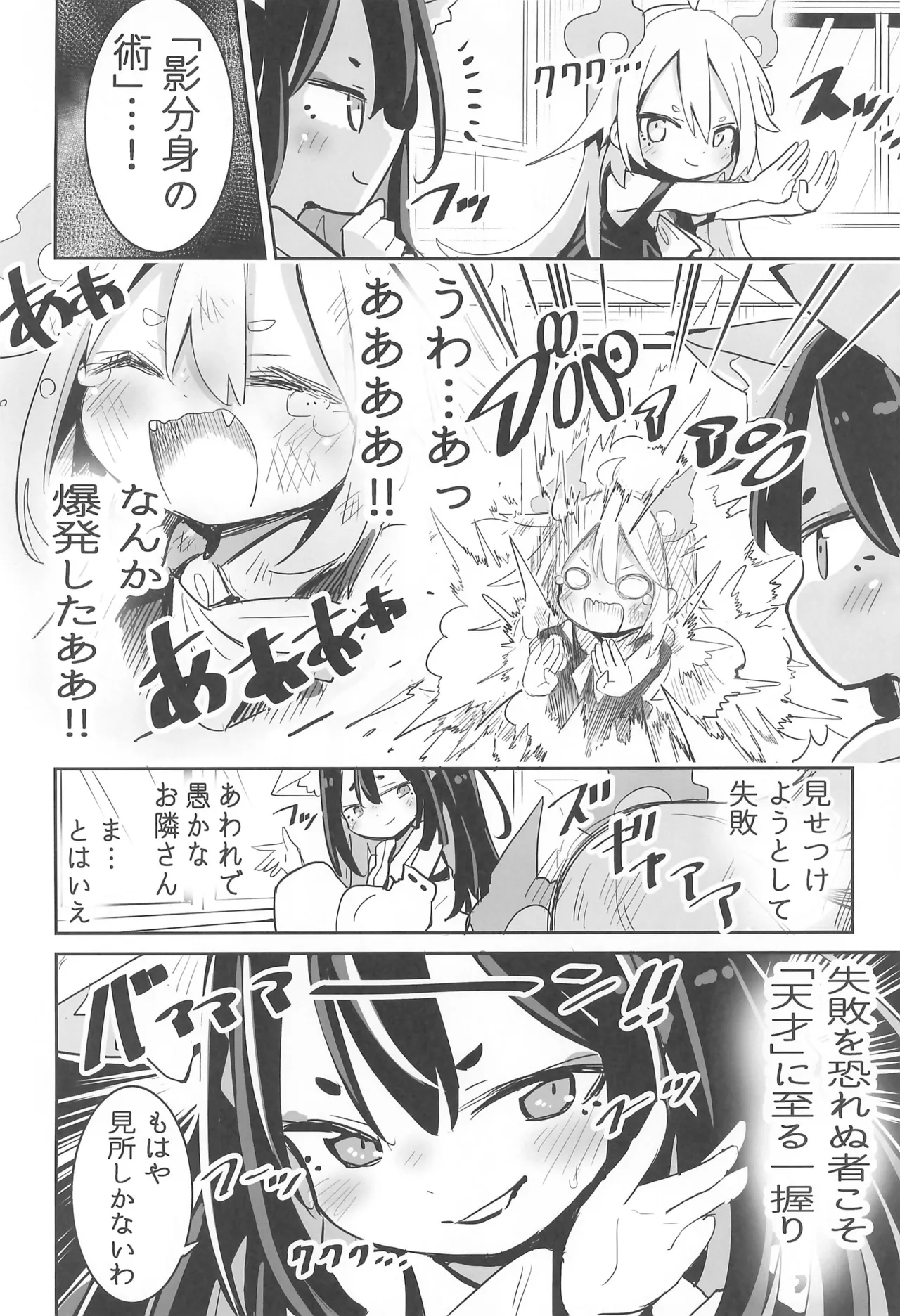 ようじょの大禍ちゃんと天才ケモミミ Page.6