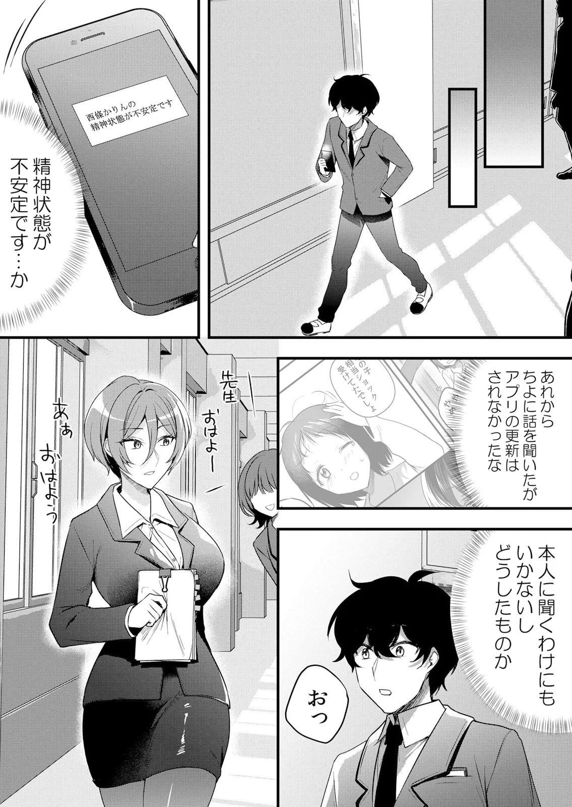 生イキJKに中●し調教～めちゃくちゃに突いて、奥の方に出してあげるね 51-58話 Page.190