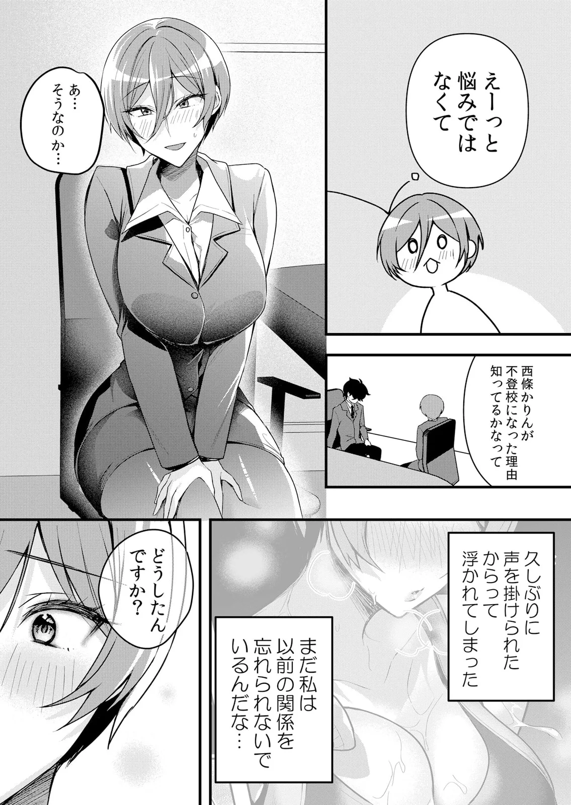 生イキJKに中●し調教～めちゃくちゃに突いて、奥の方に出してあげるね 51-58話 Page.192