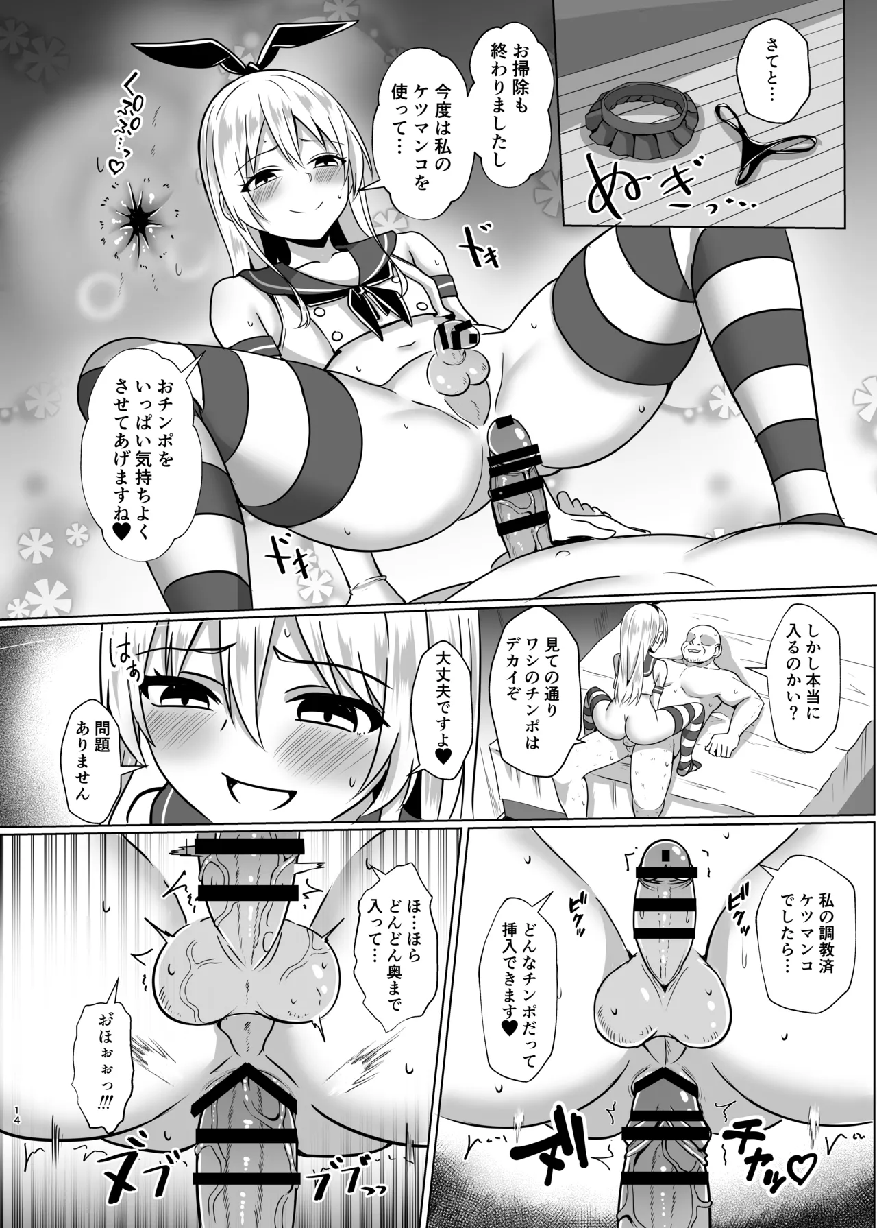 島風くんになってご奉仕しちゃう本 Page.13