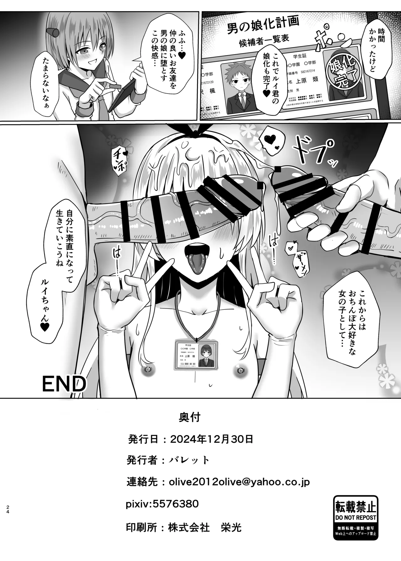 島風くんになってご奉仕しちゃう本 Page.23