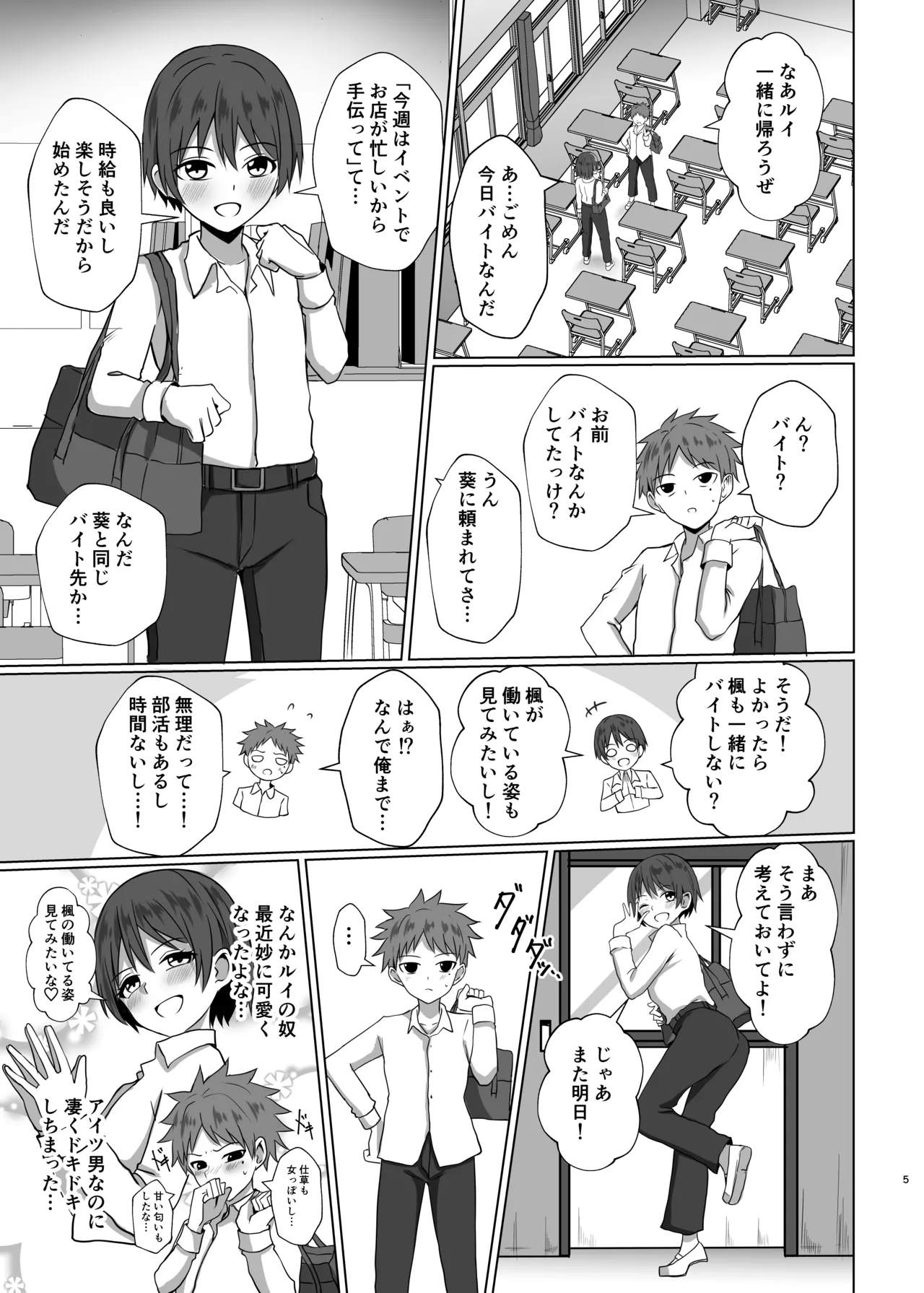 島風くんになってご奉仕しちゃう本 Page.4