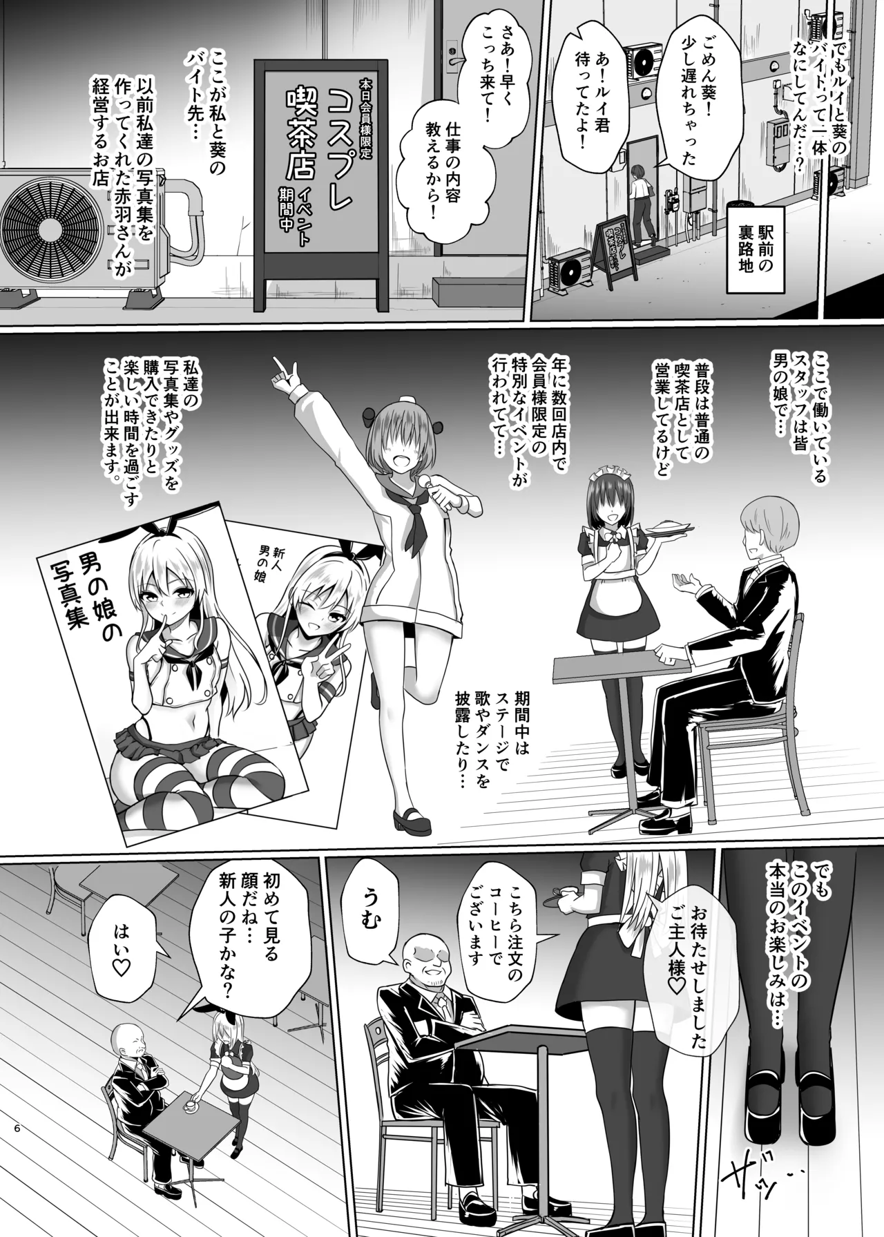 島風くんになってご奉仕しちゃう本 Page.5