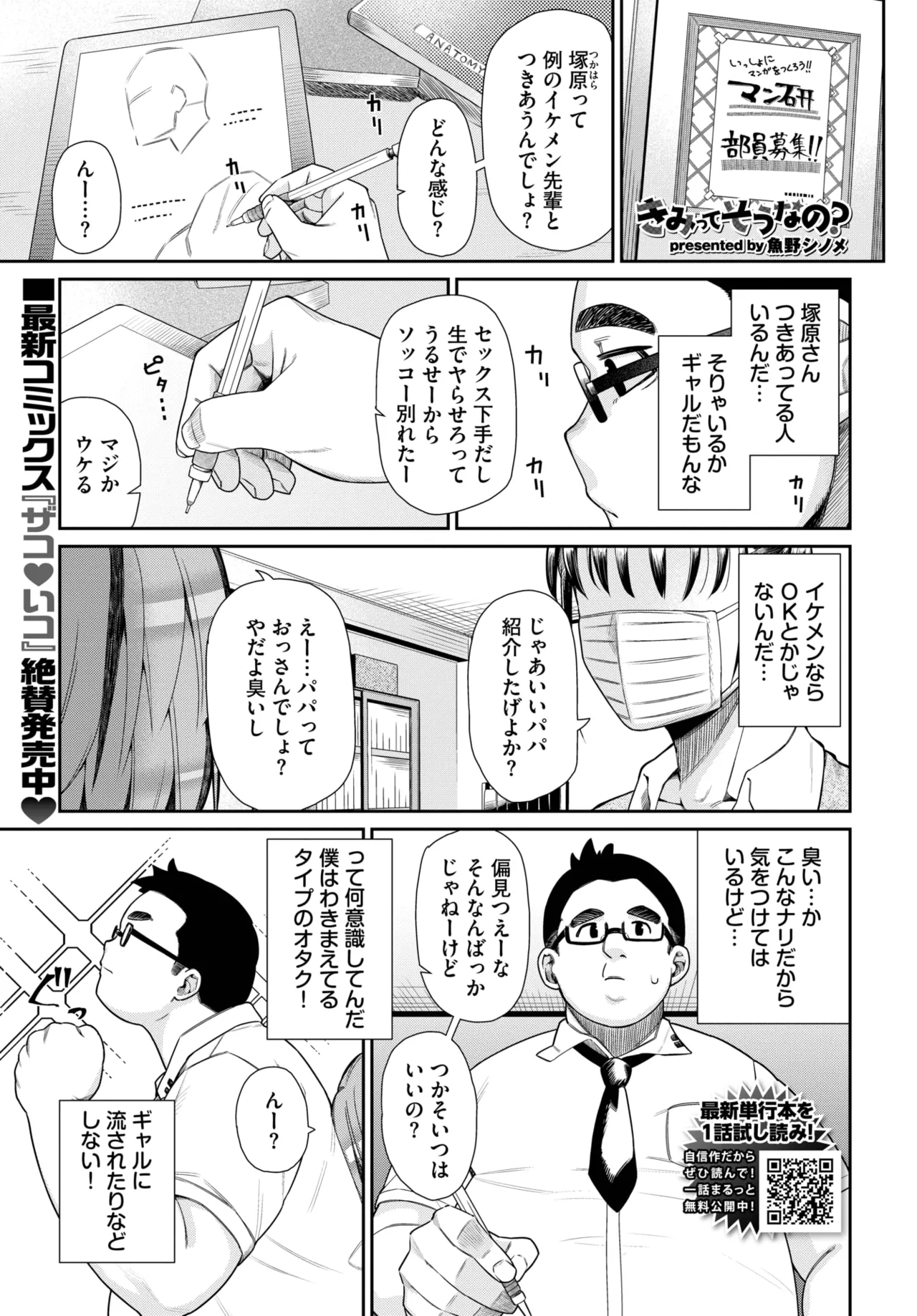 COMIC BAVEL 2025年4月号 Page.517