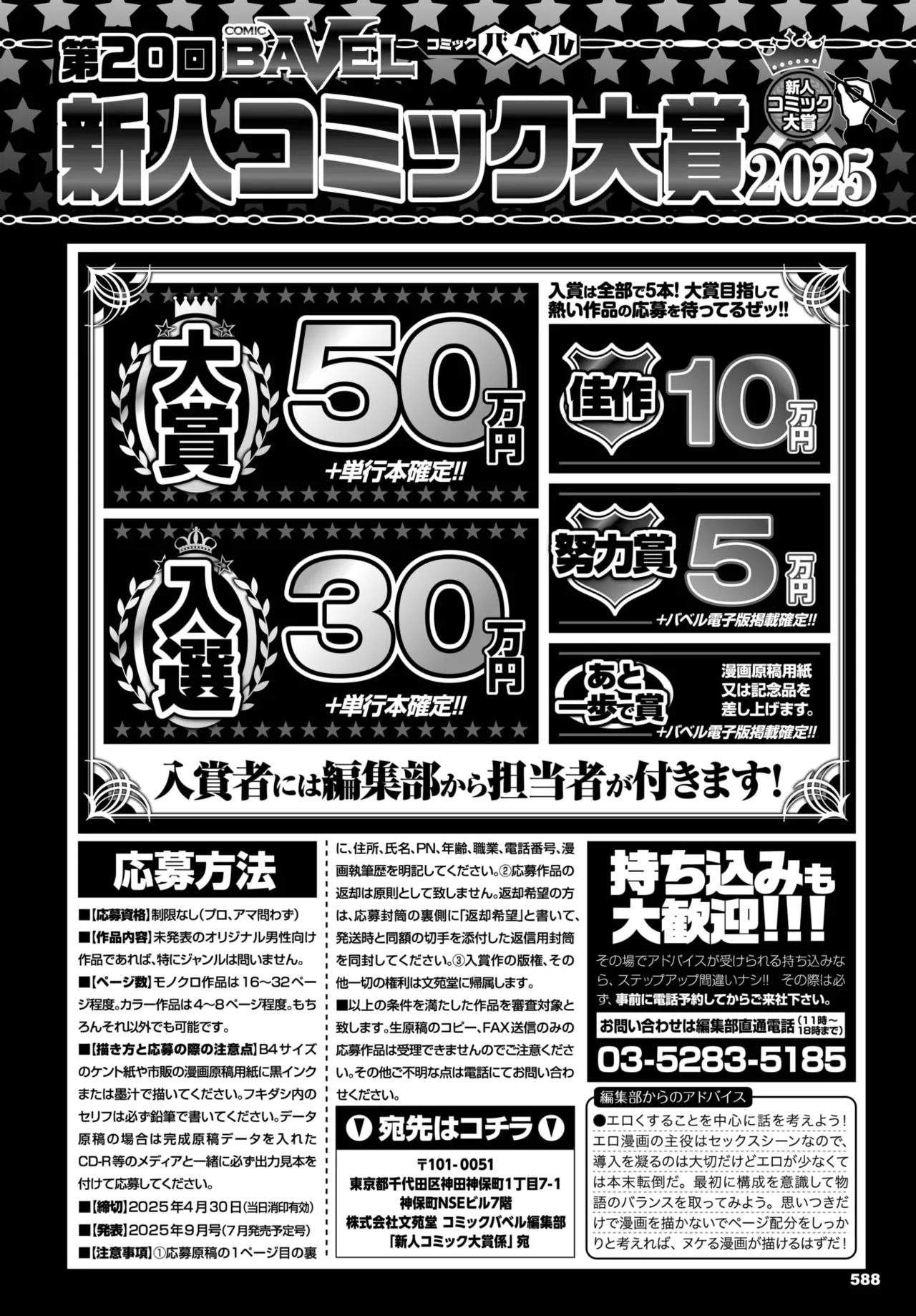 COMIC BAVEL 2025年4月号 Page.587