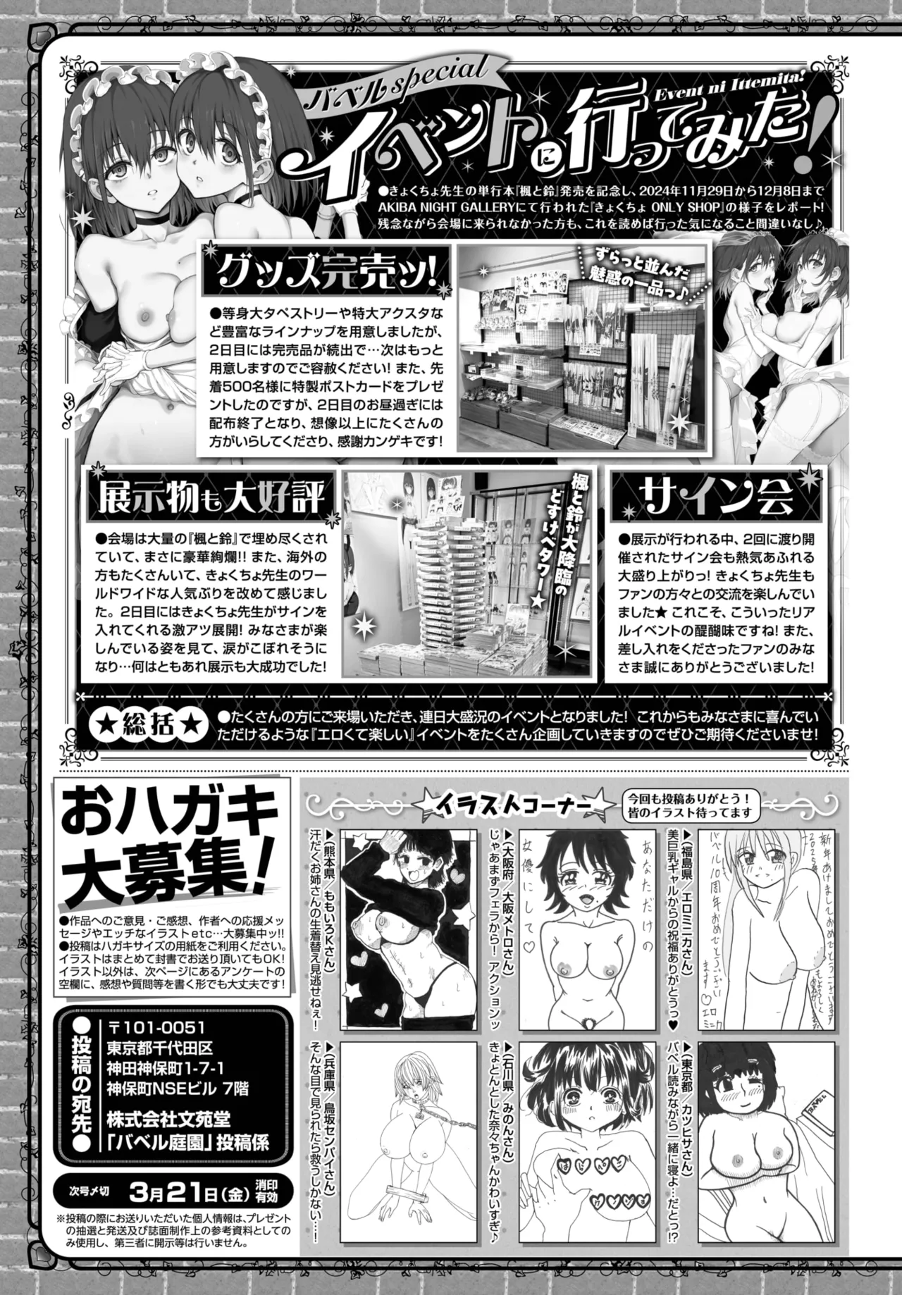 COMIC BAVEL 2025年4月号 Page.591