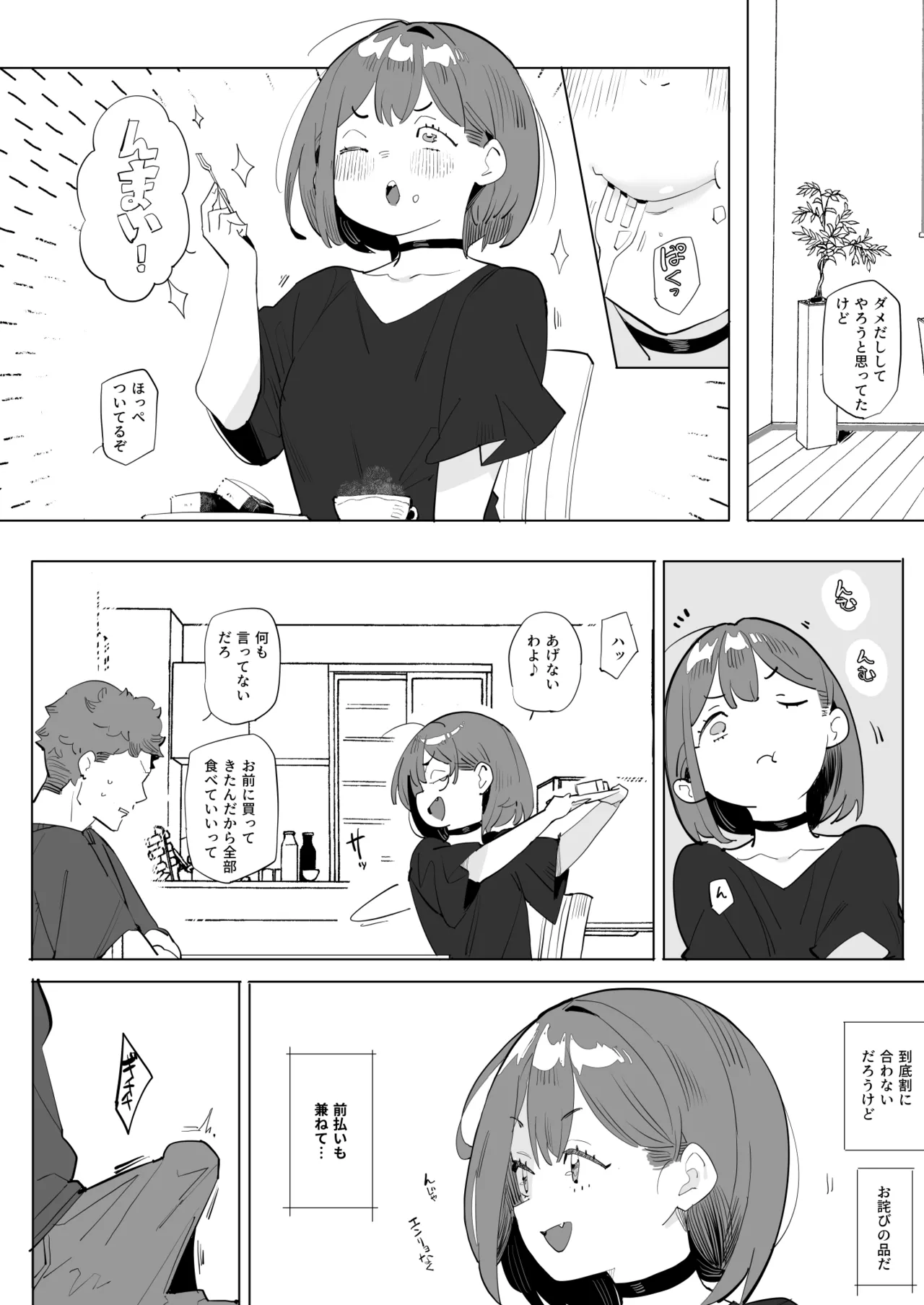 ナマイキ眠り姫妹 Page.19