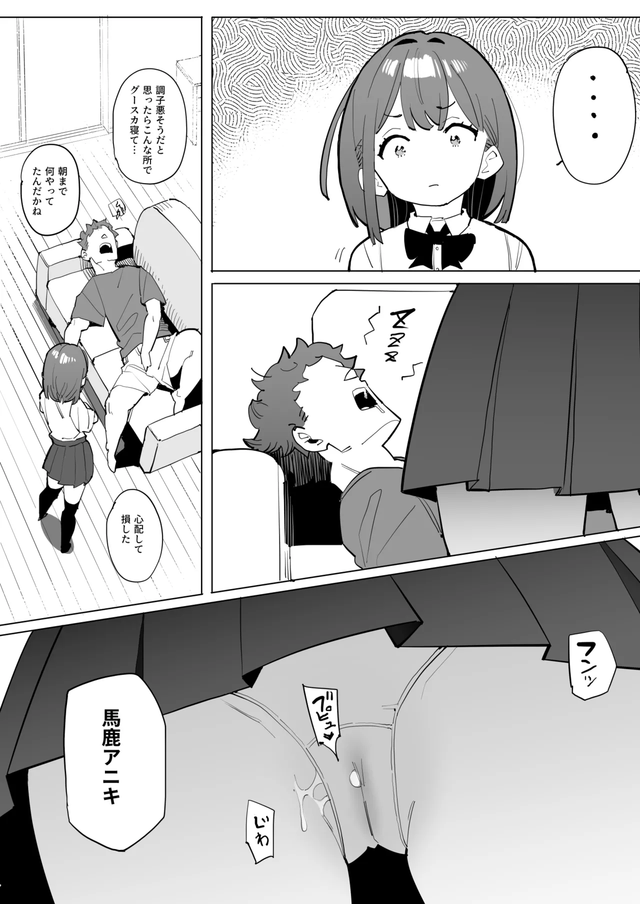 ナマイキ眠り姫妹 Page.30