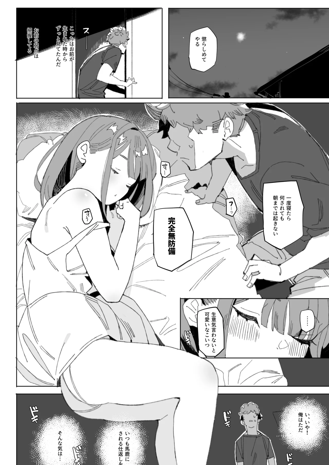 ナマイキ眠り姫妹 Page.5