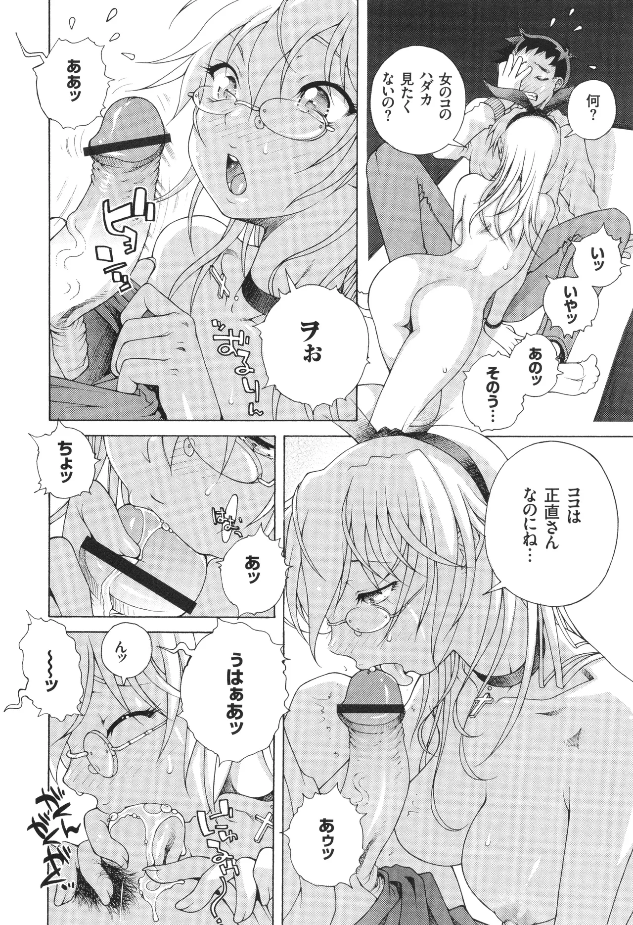 おねショタびんびんラブH Page.104
