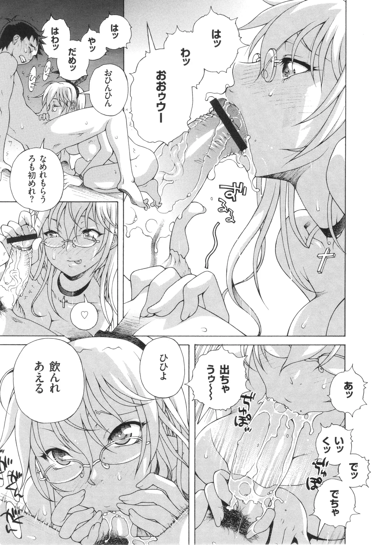 おねショタびんびんラブH Page.105