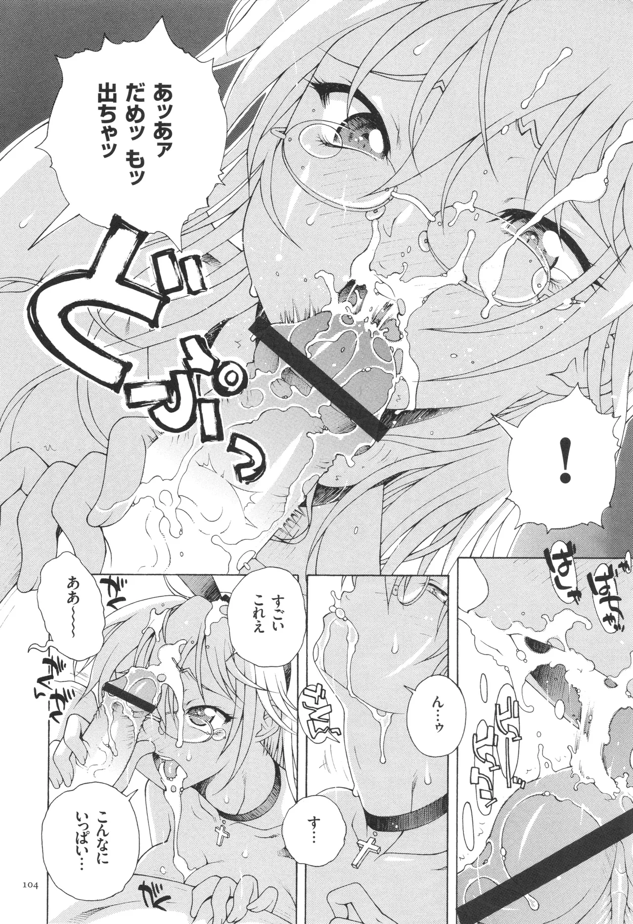 おねショタびんびんラブH Page.106