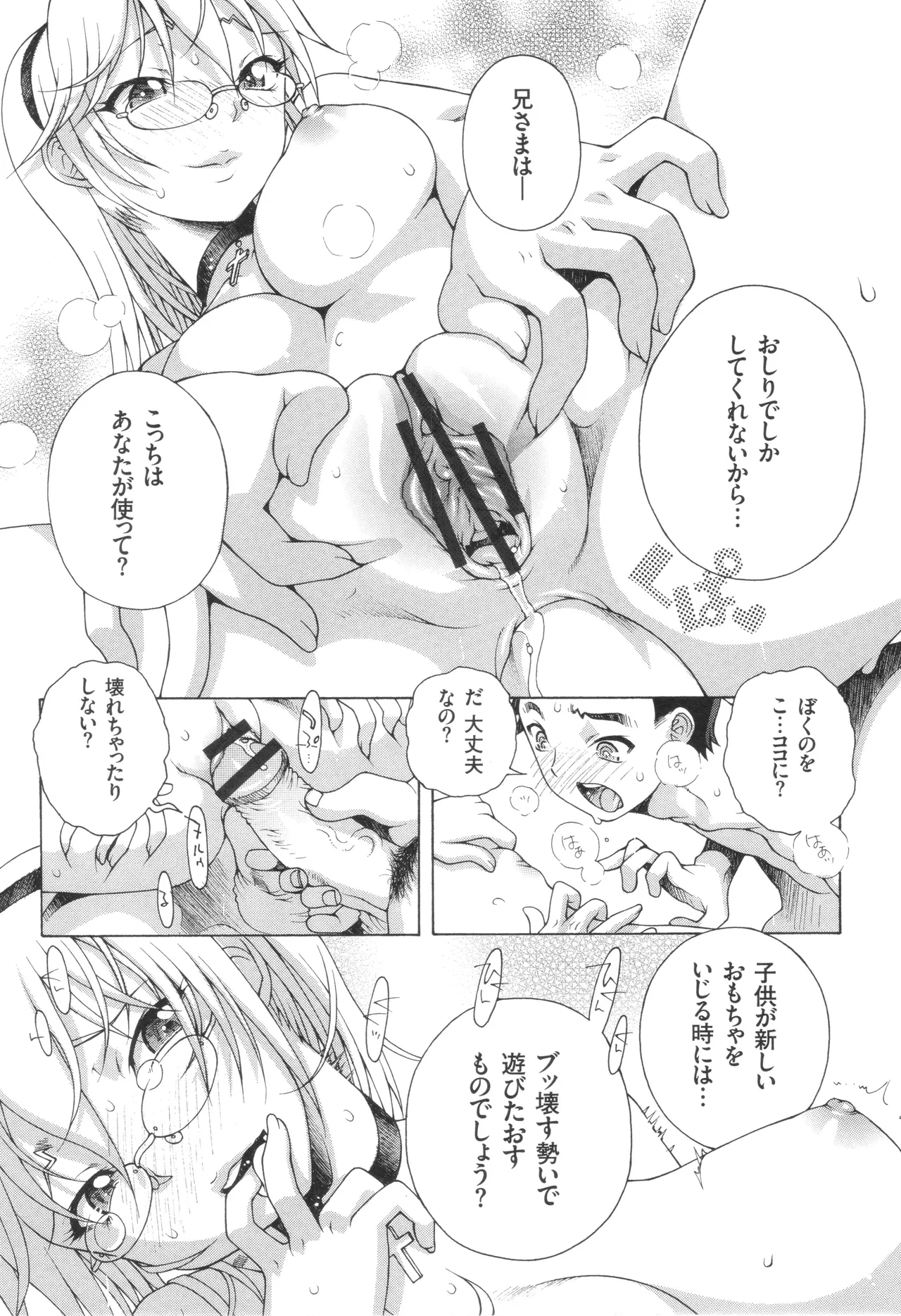 おねショタびんびんラブH Page.111