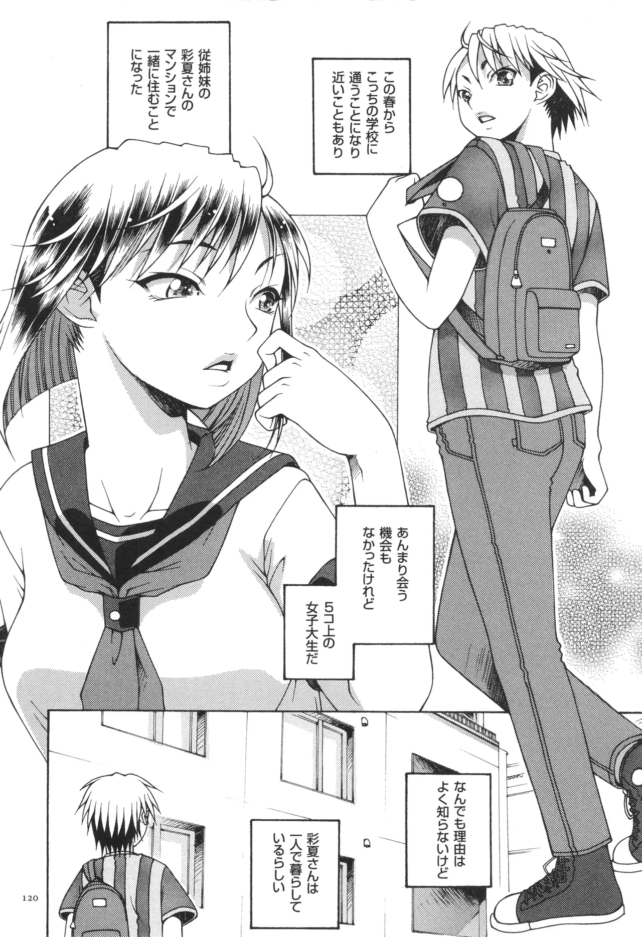 おねショタびんびんラブH Page.122