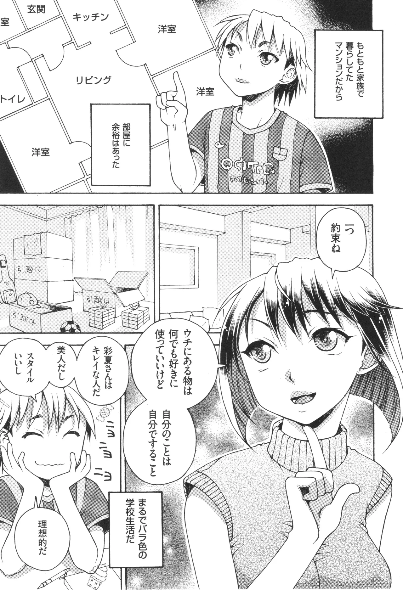 おねショタびんびんラブH Page.123