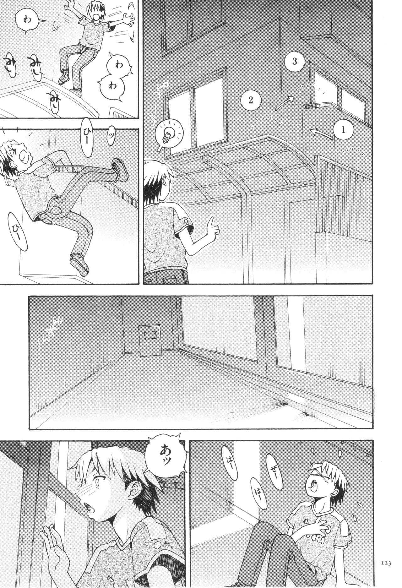おねショタびんびんラブH Page.125
