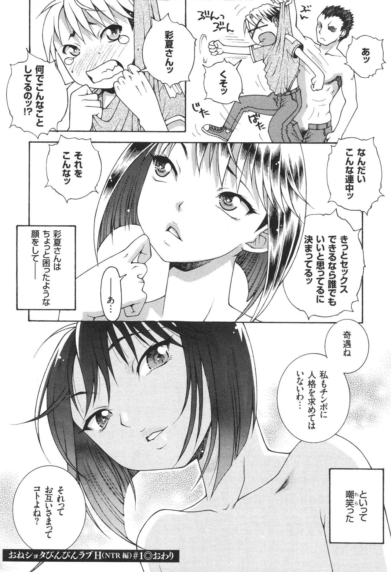 おねショタびんびんラブH Page.138