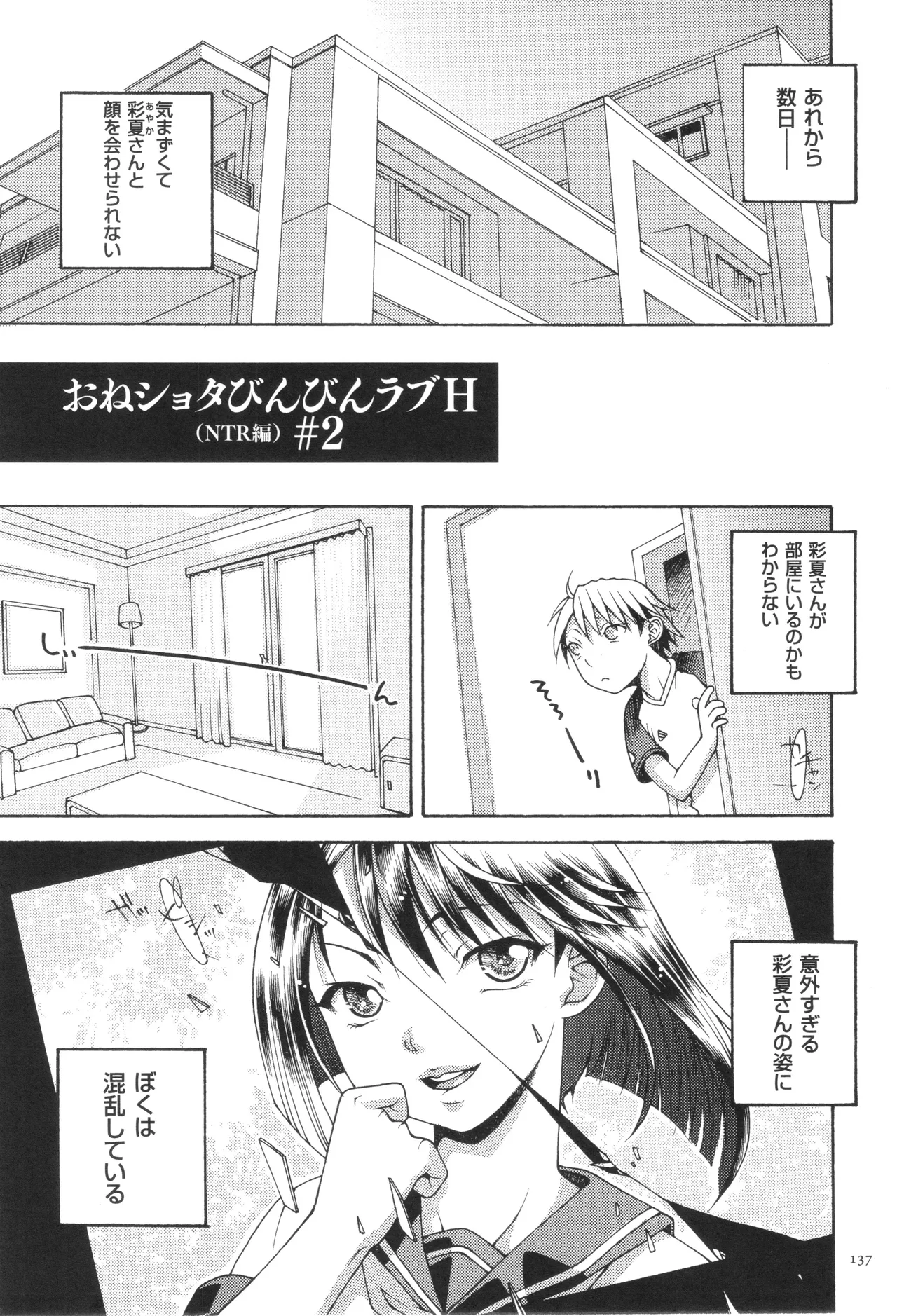 おねショタびんびんラブH Page.139