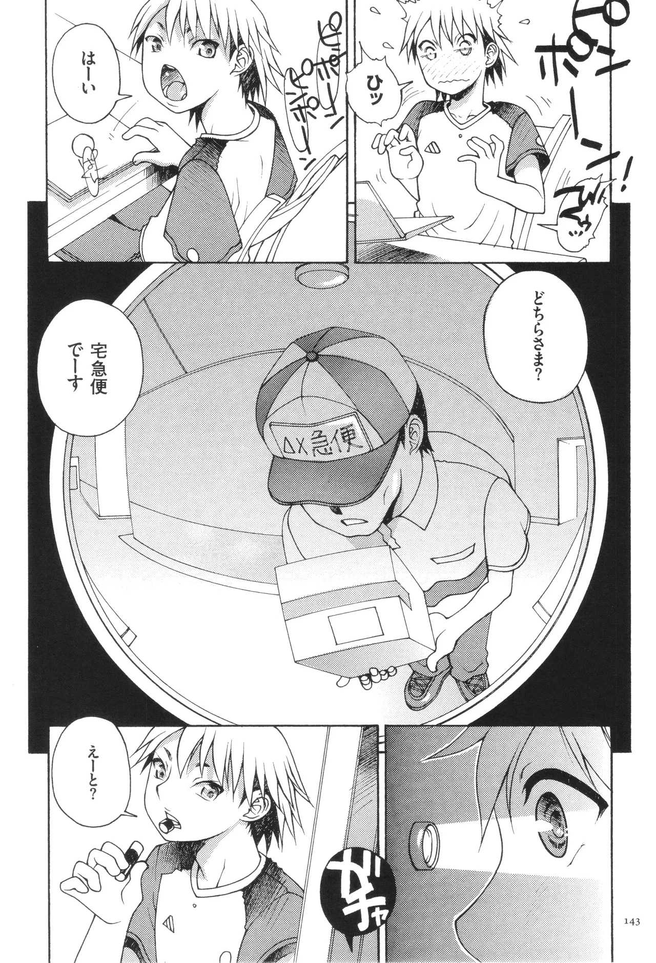 おねショタびんびんラブH Page.145
