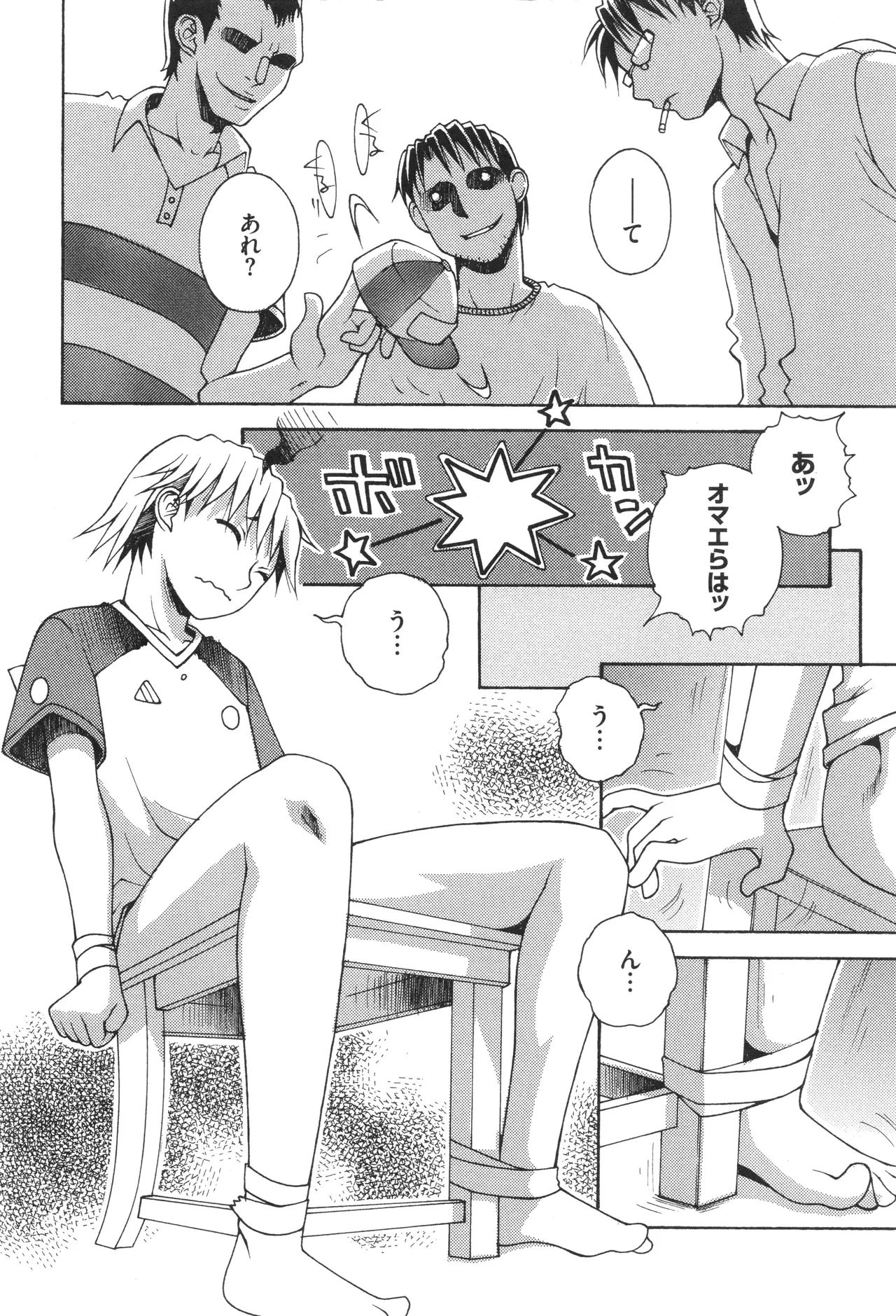 おねショタびんびんラブH Page.146