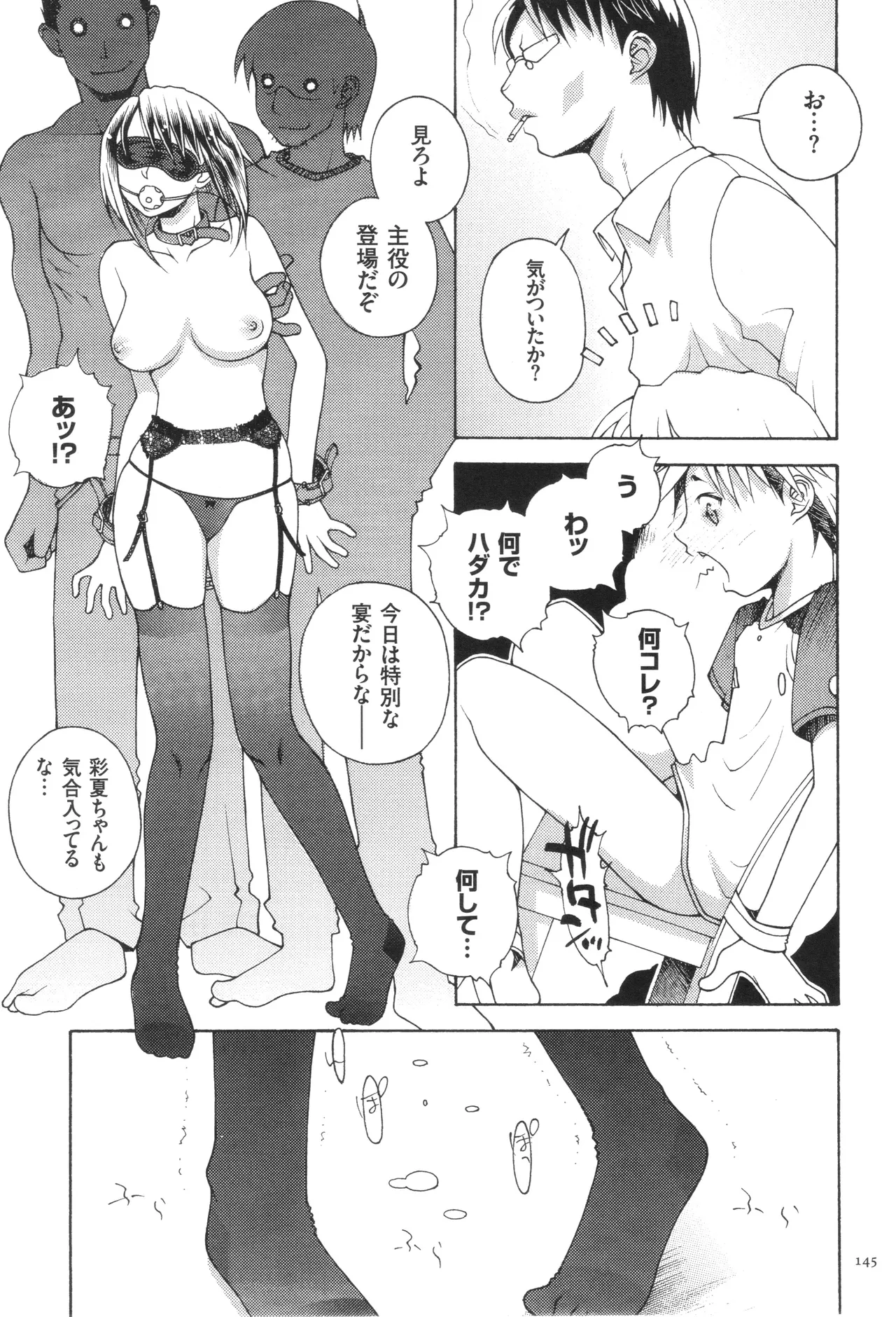 おねショタびんびんラブH Page.147