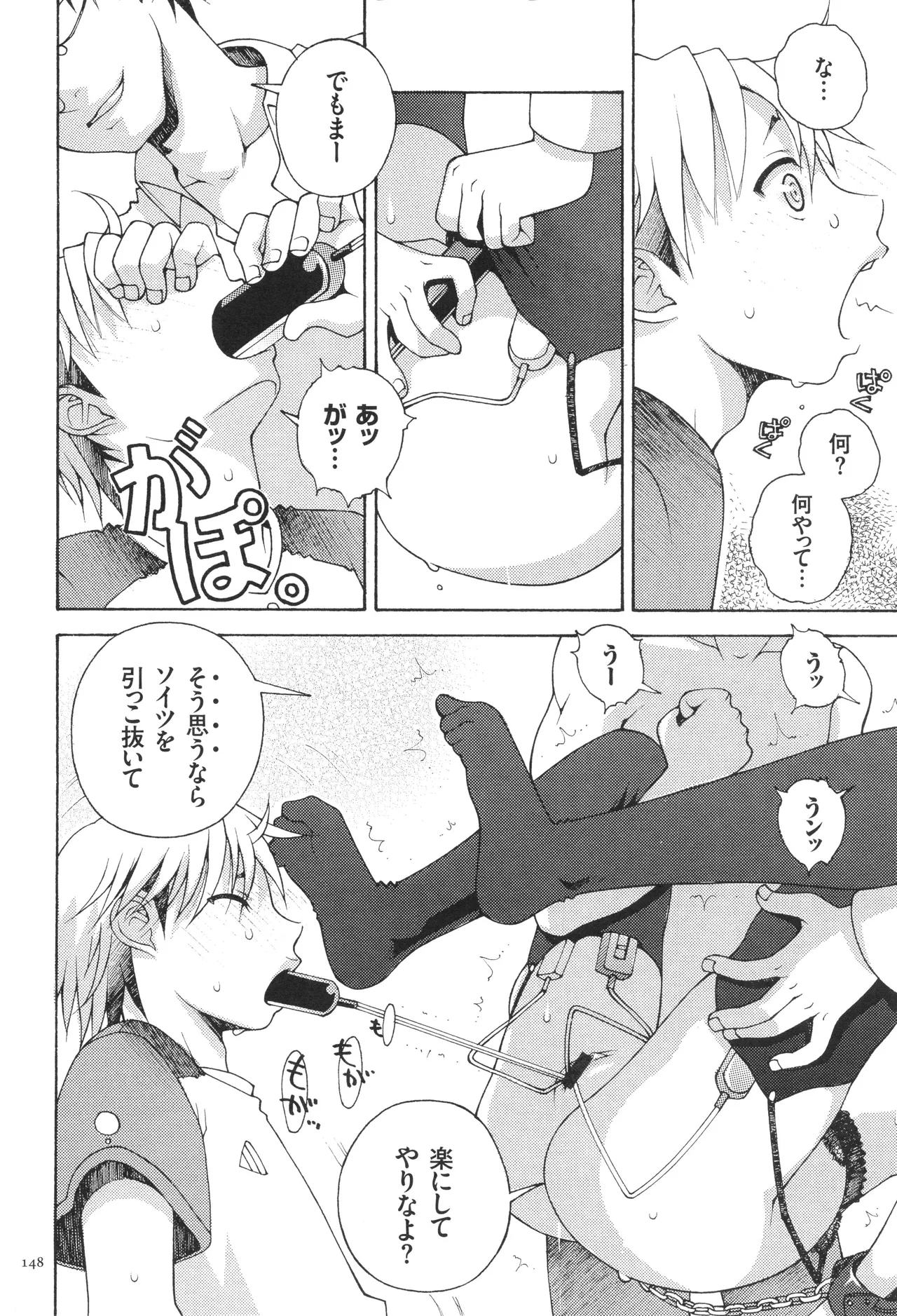 おねショタびんびんラブH Page.150