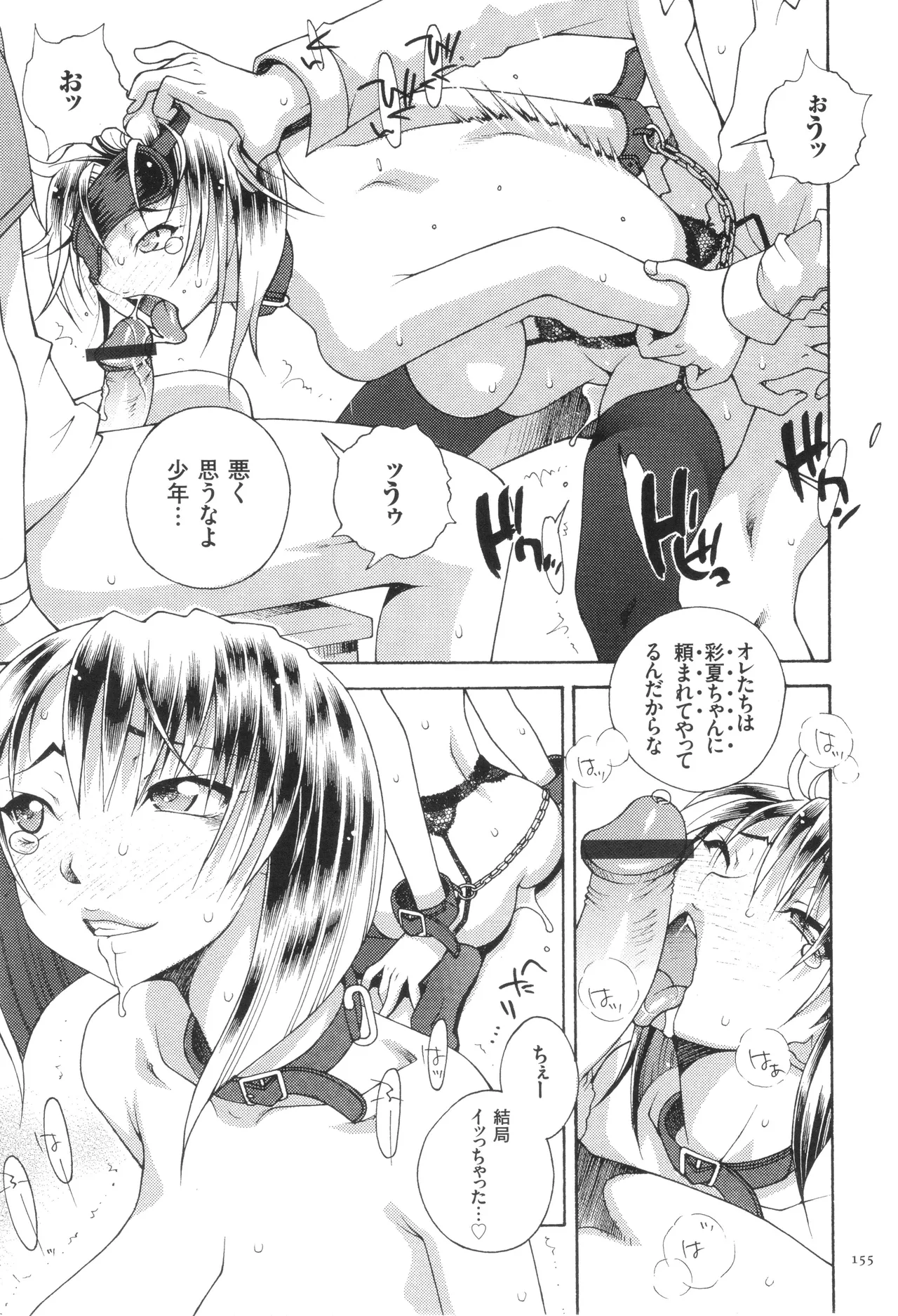 おねショタびんびんラブH Page.157