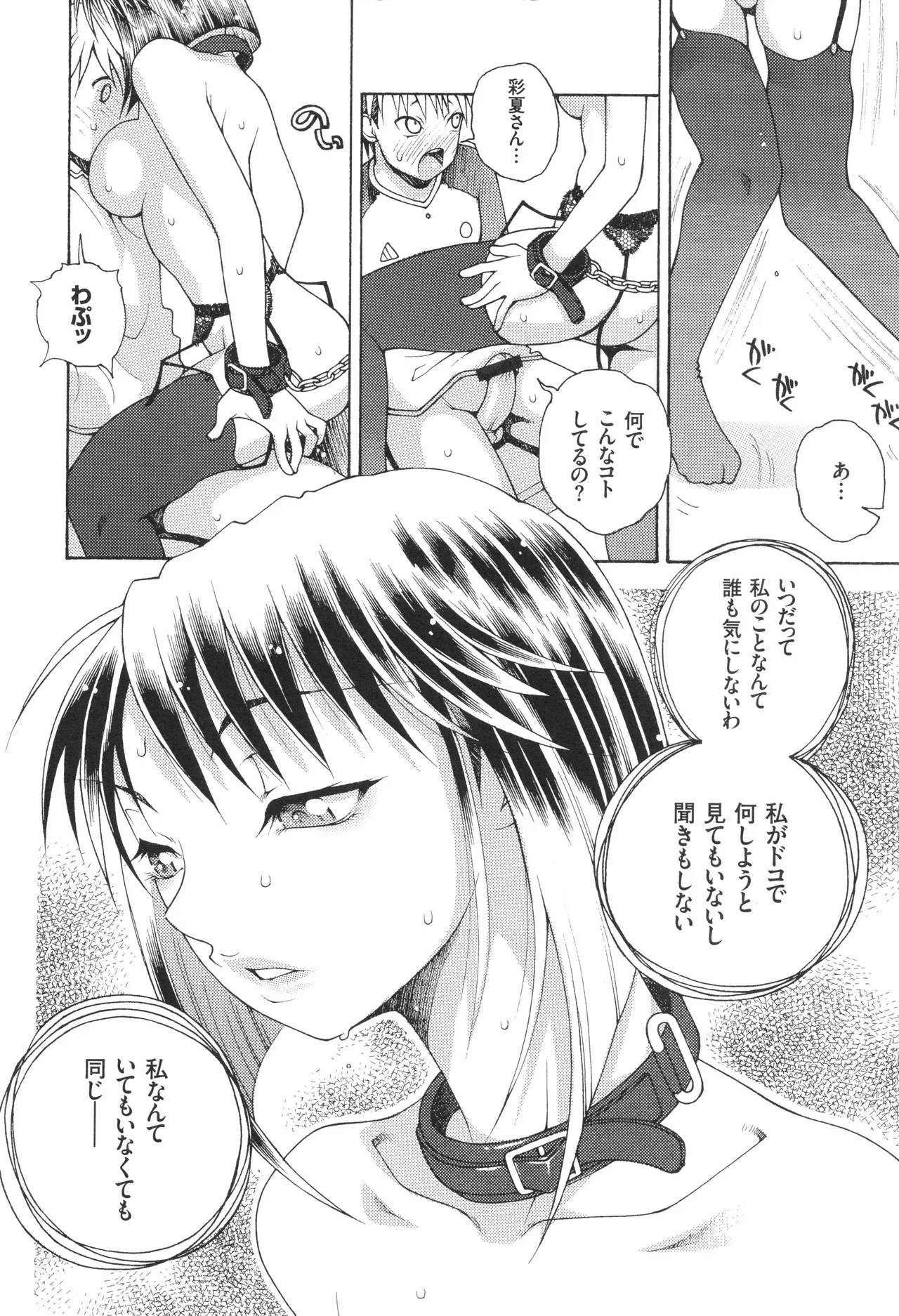 おねショタびんびんラブH Page.158
