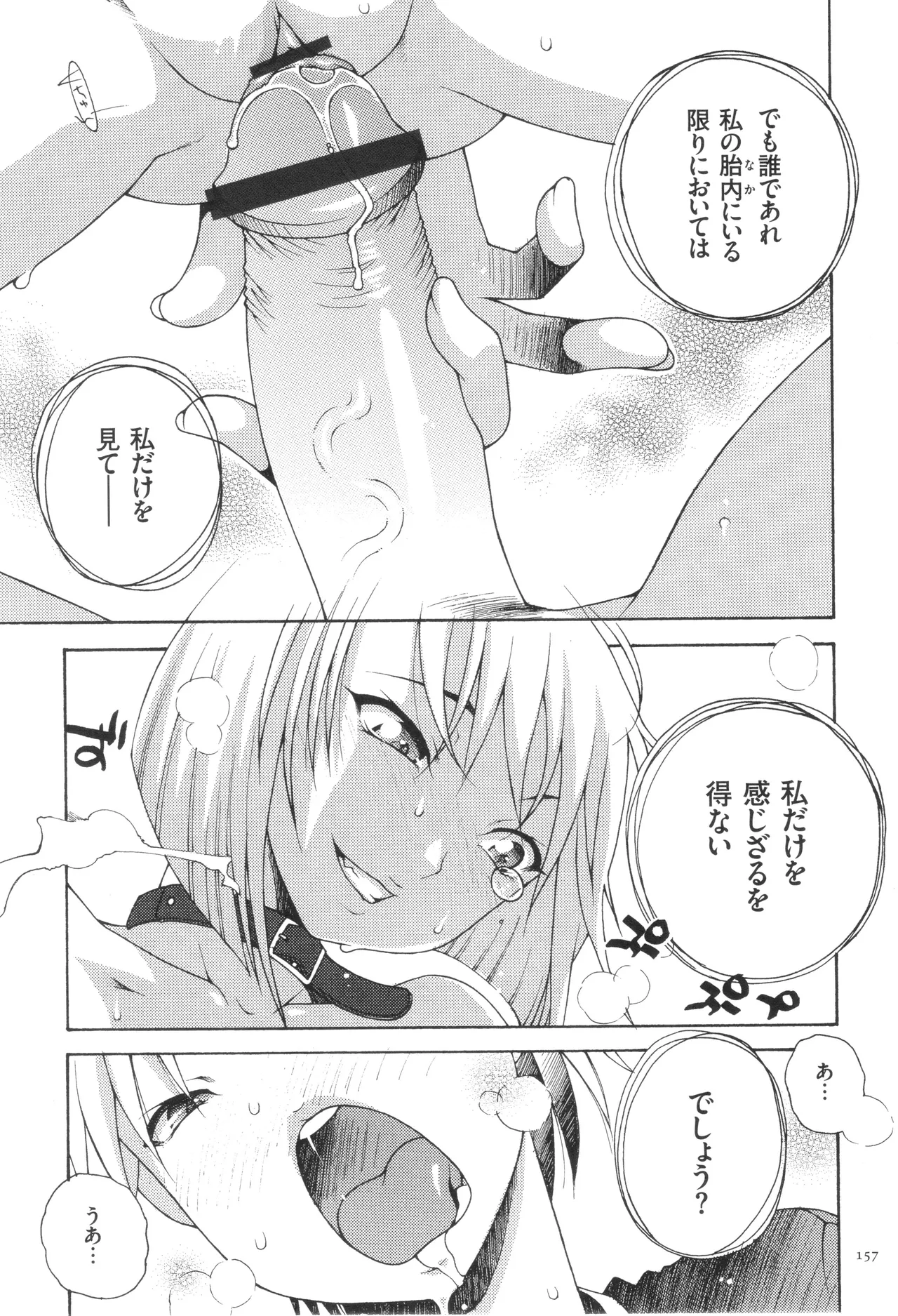 おねショタびんびんラブH Page.159