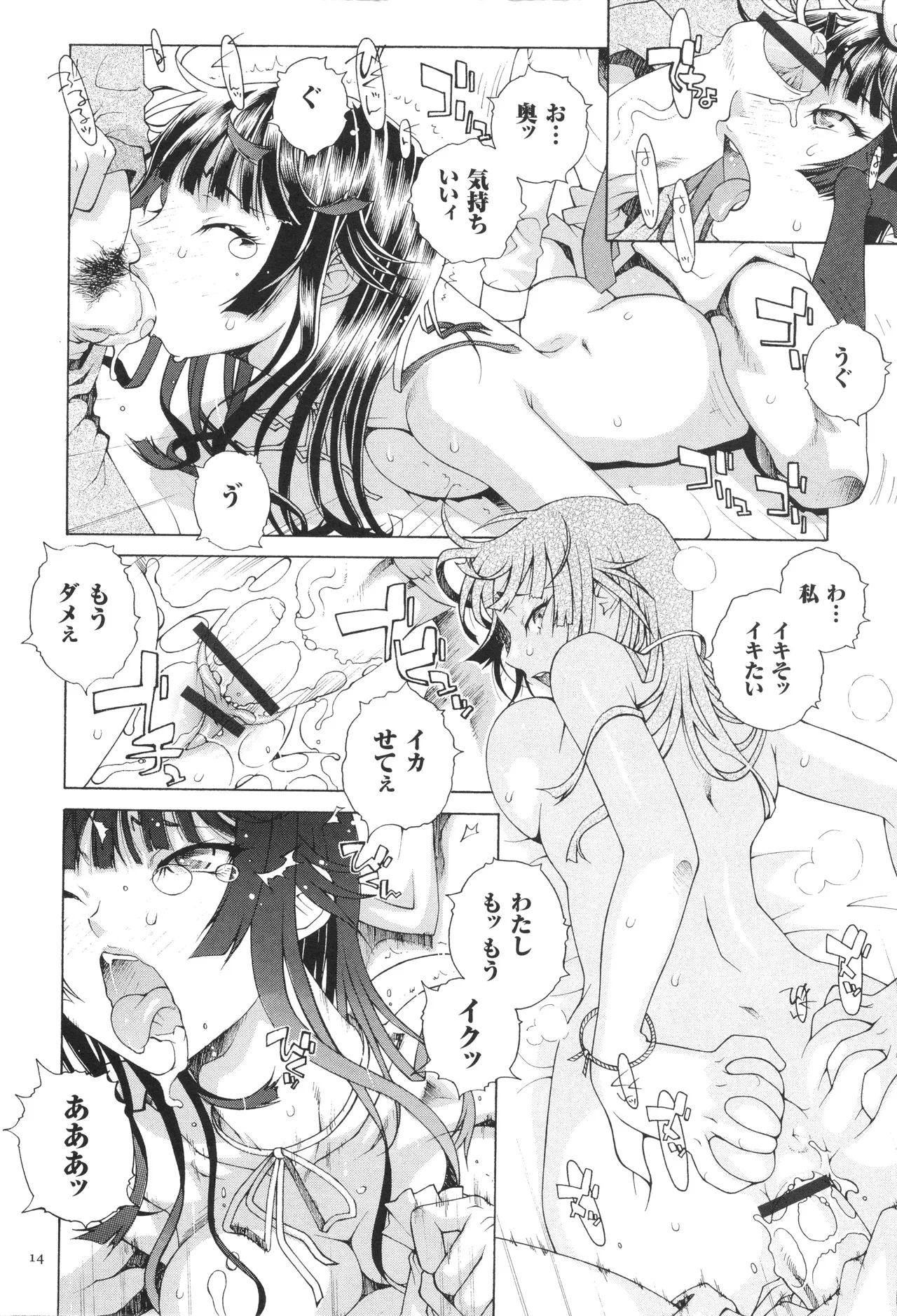 おねショタびんびんラブH Page.16
