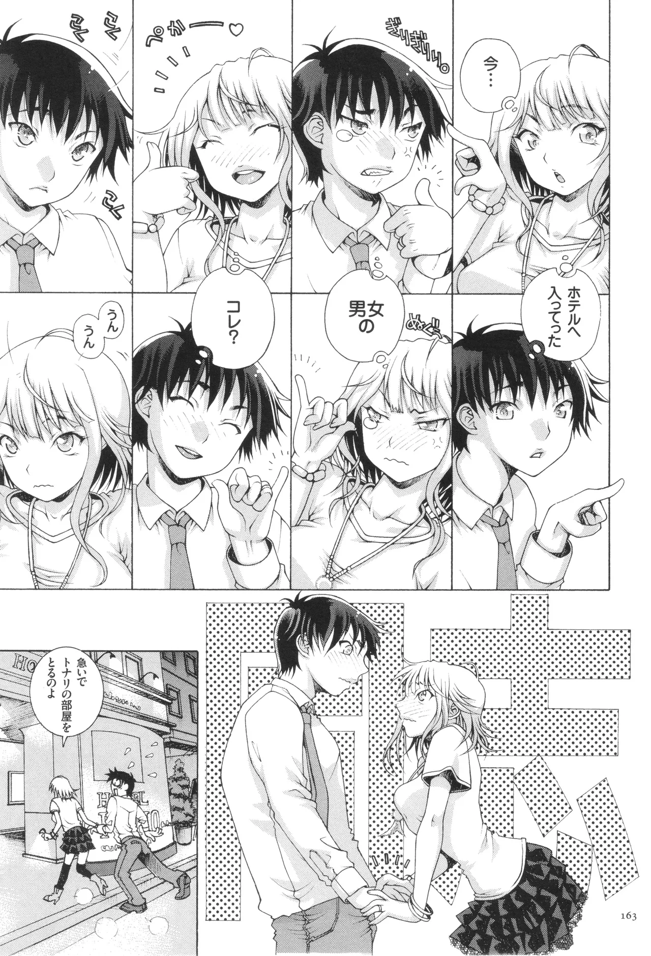 おねショタびんびんラブH Page.165