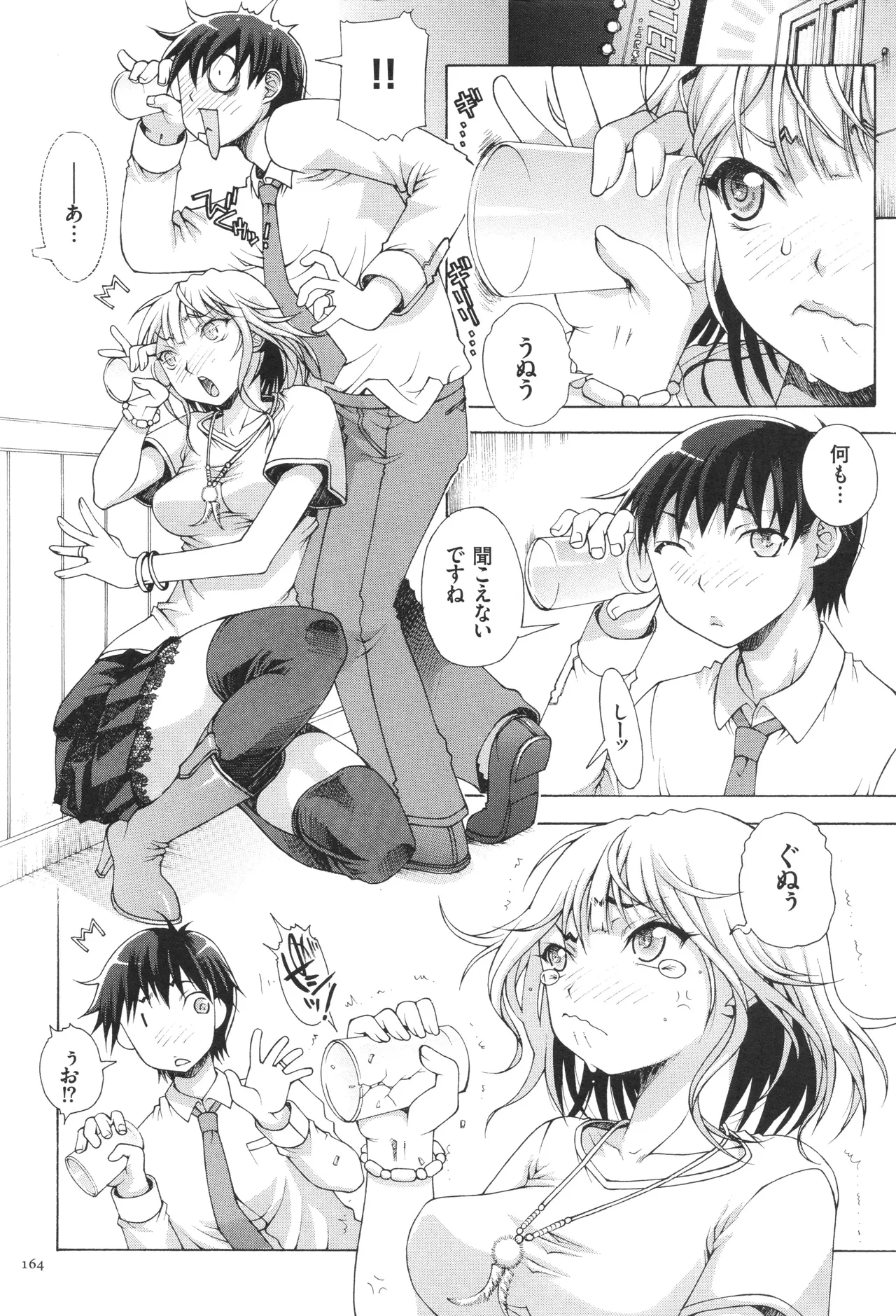 おねショタびんびんラブH Page.166