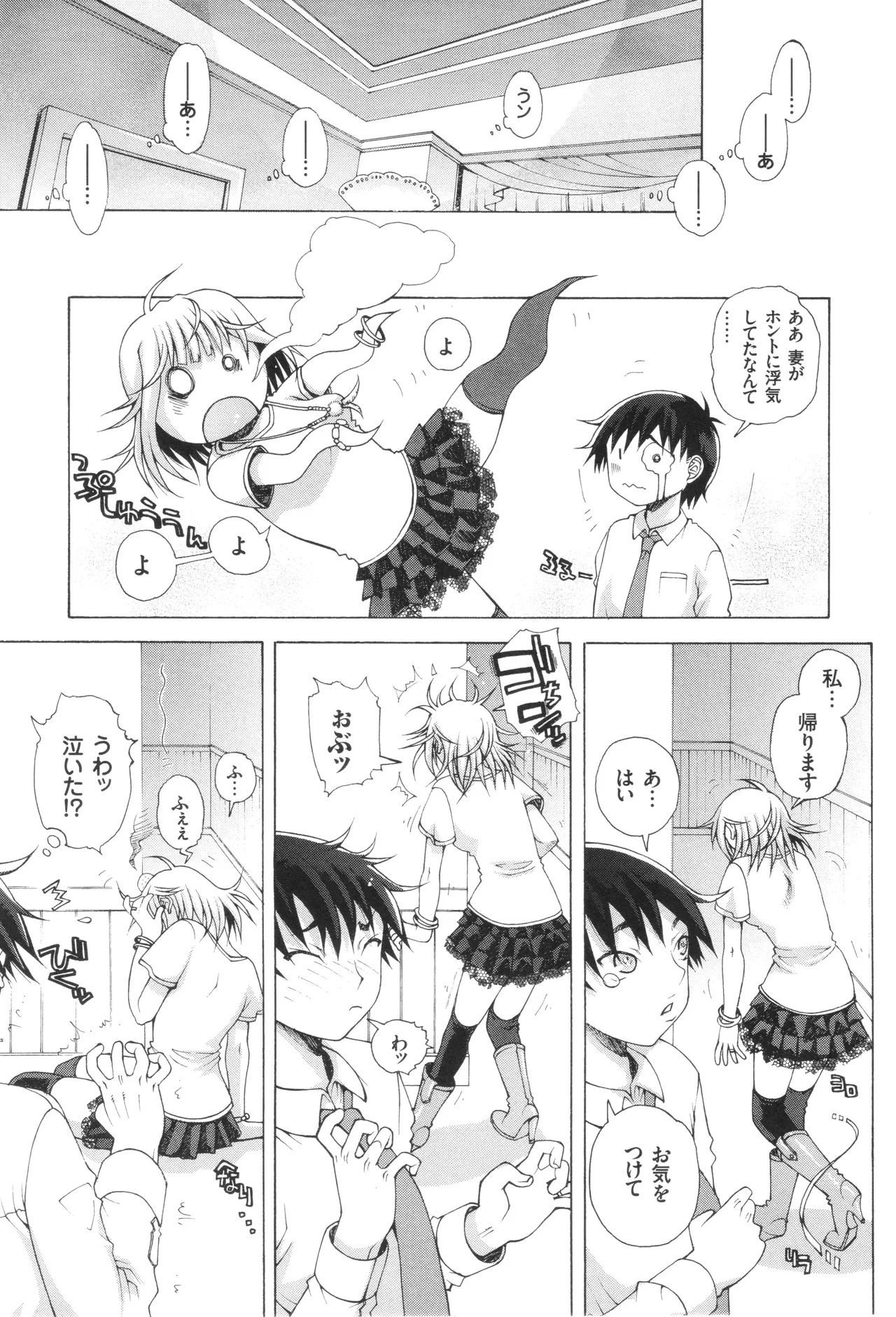 おねショタびんびんラブH Page.167