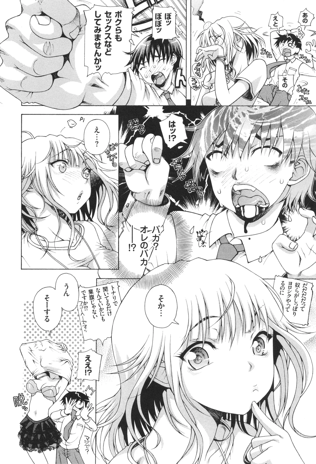 おねショタびんびんラブH Page.168