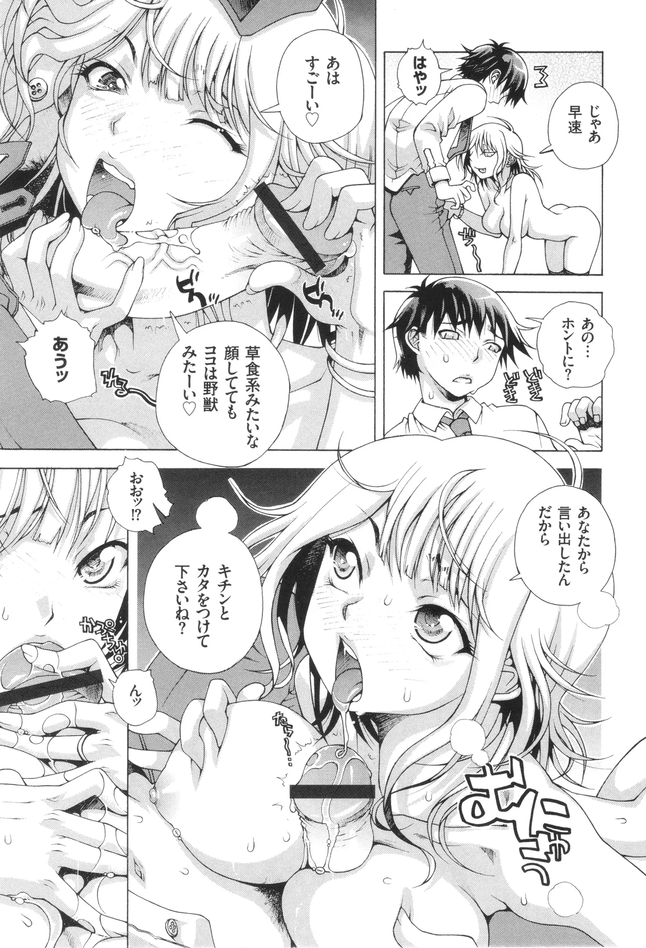 おねショタびんびんラブH Page.169
