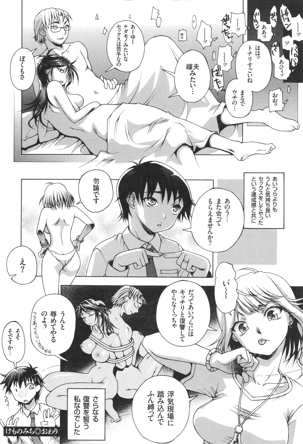 おねショタびんびんラブH Page.178