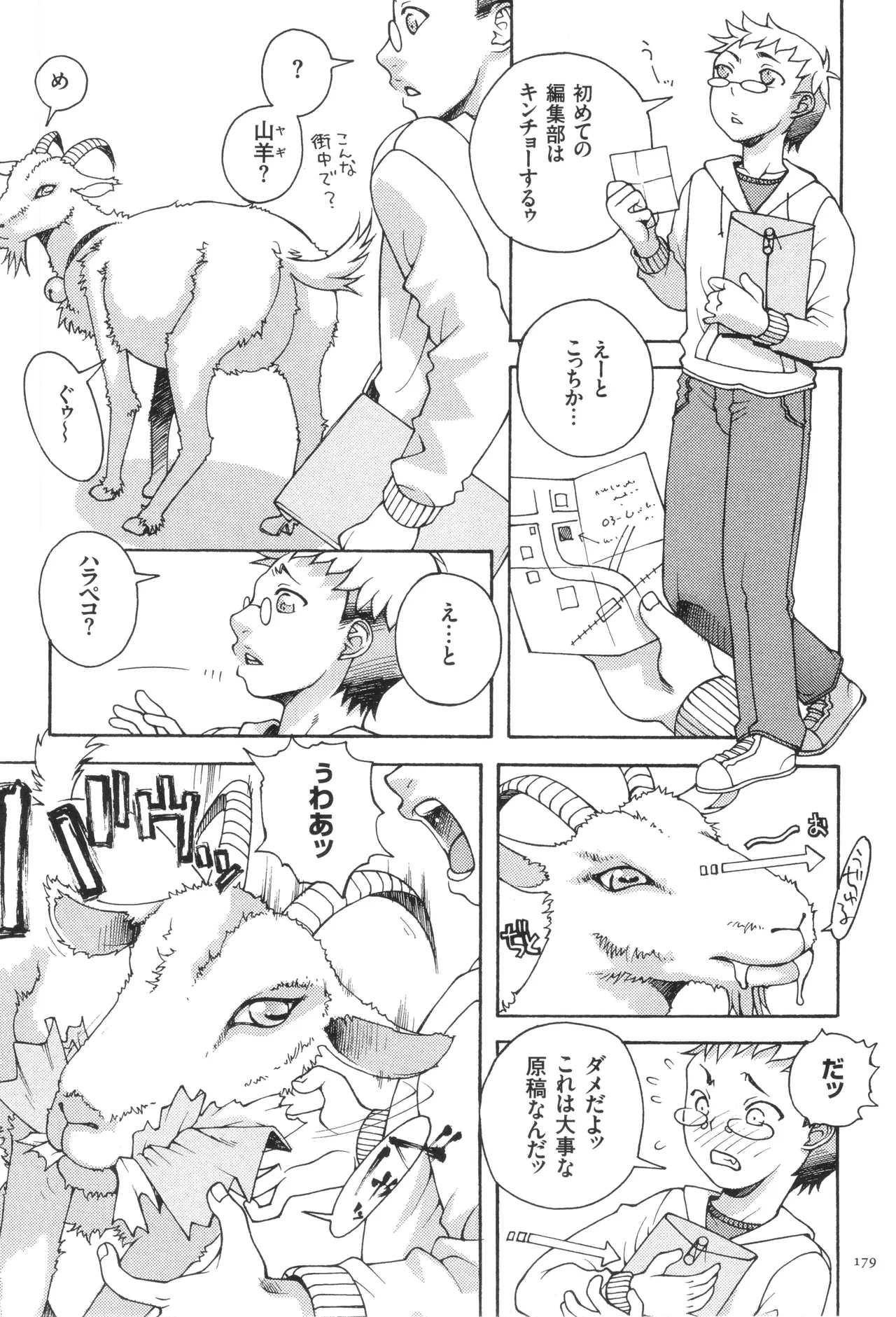 おねショタびんびんラブH Page.181