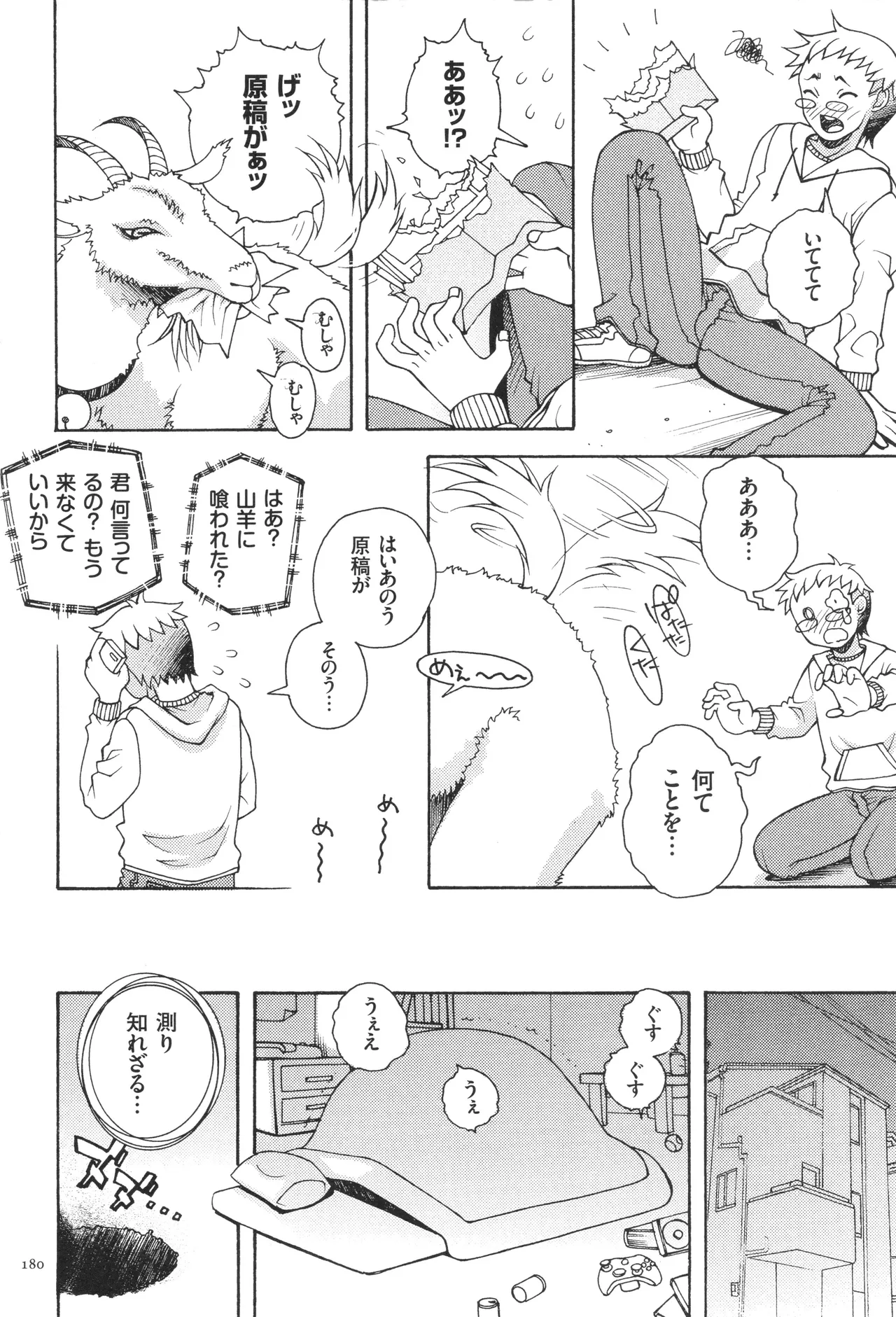 おねショタびんびんラブH Page.182