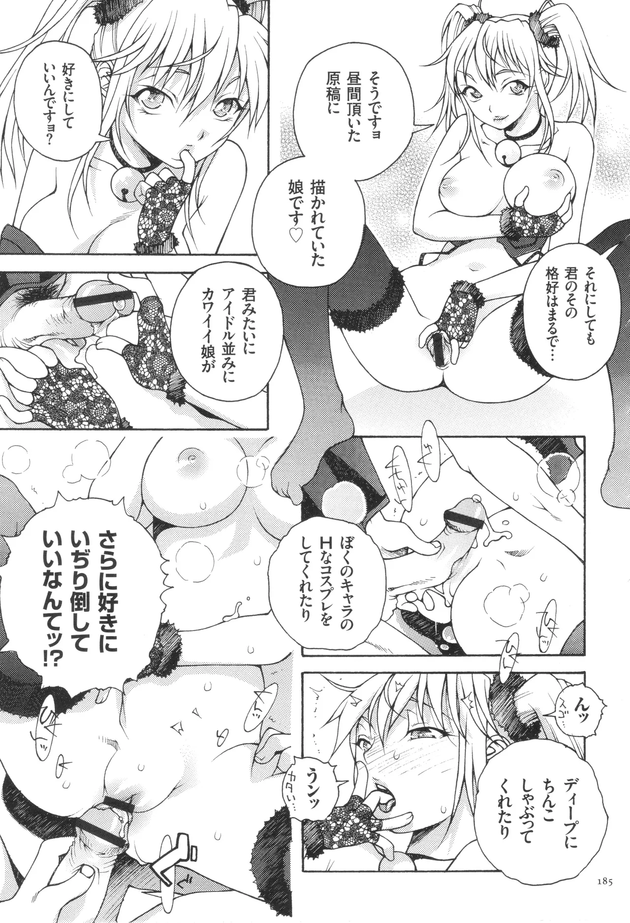 おねショタびんびんラブH Page.187