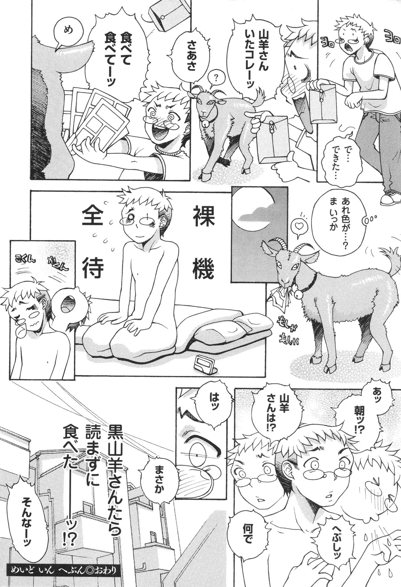 おねショタびんびんラブH Page.194