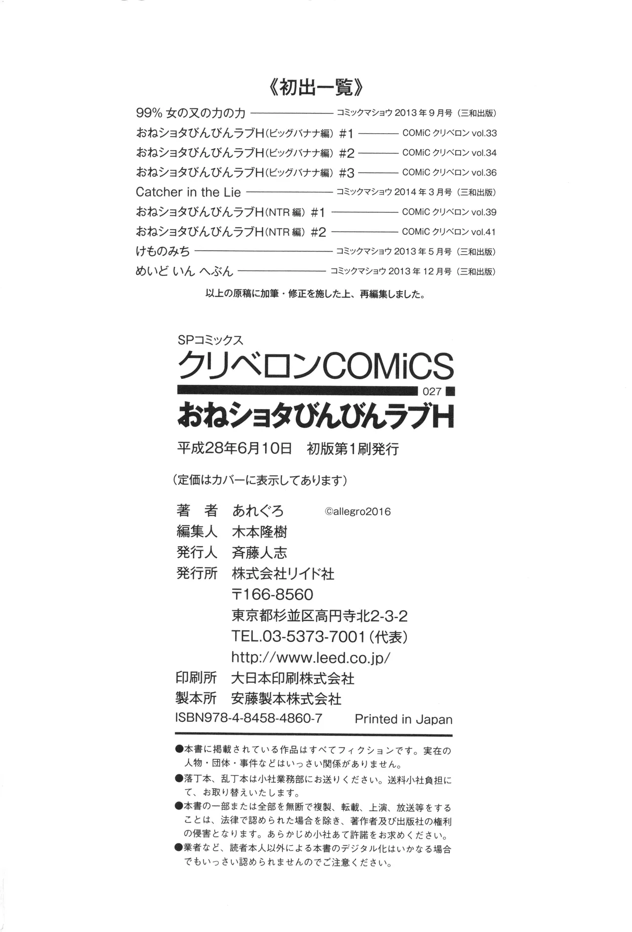 おねショタびんびんラブH Page.196