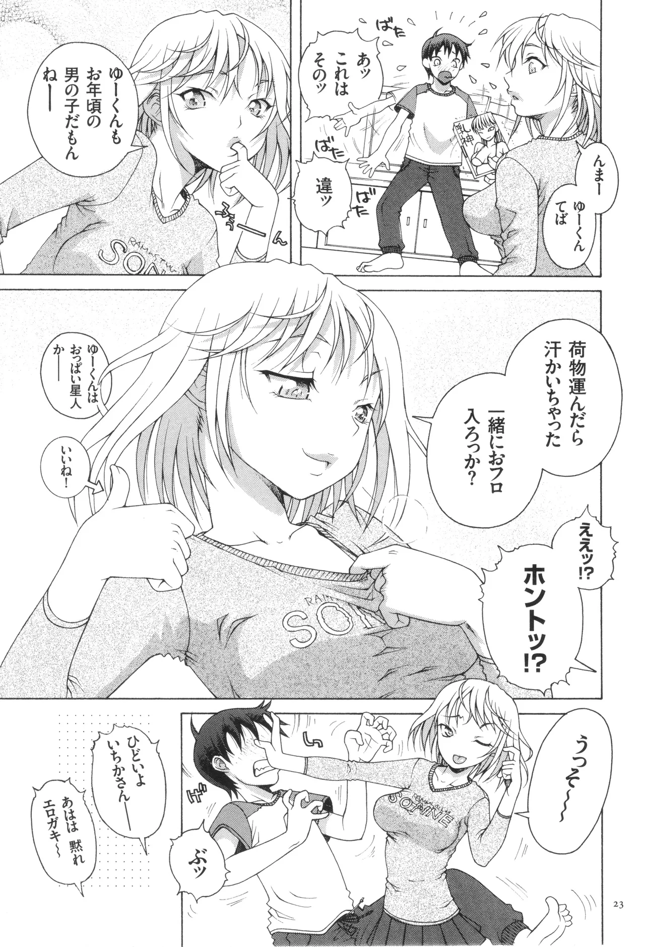 おねショタびんびんラブH Page.25