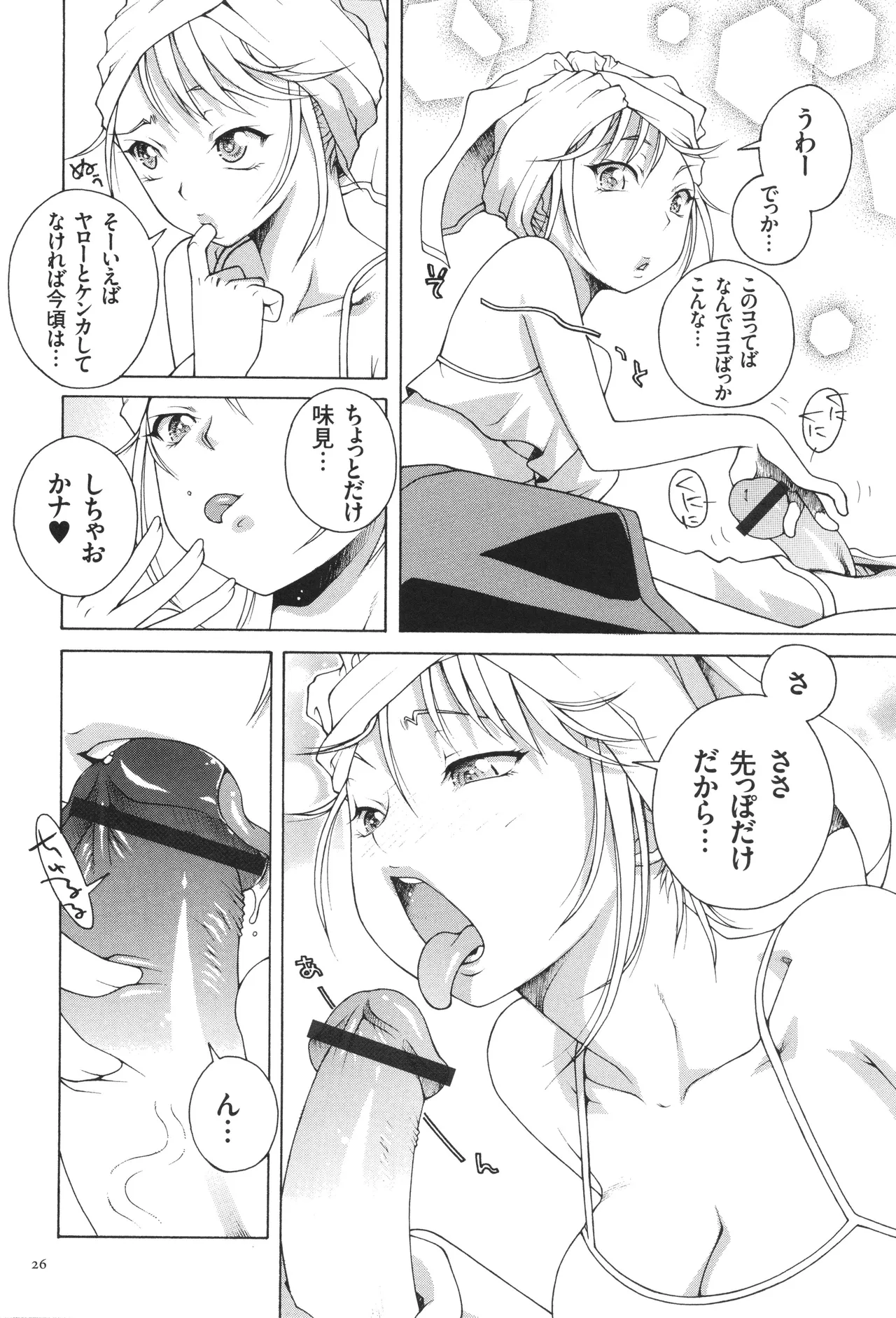 おねショタびんびんラブH Page.28